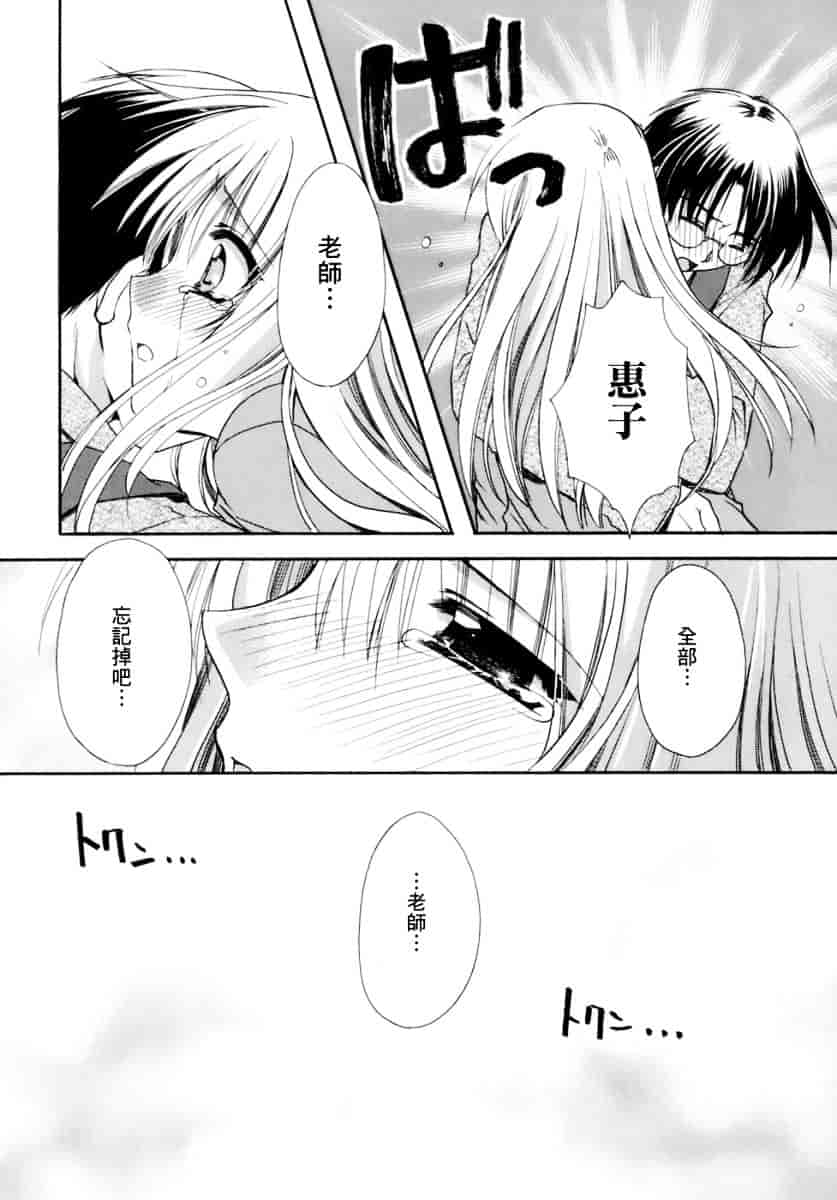 [龍牙翔] 濡れた翼_第3集