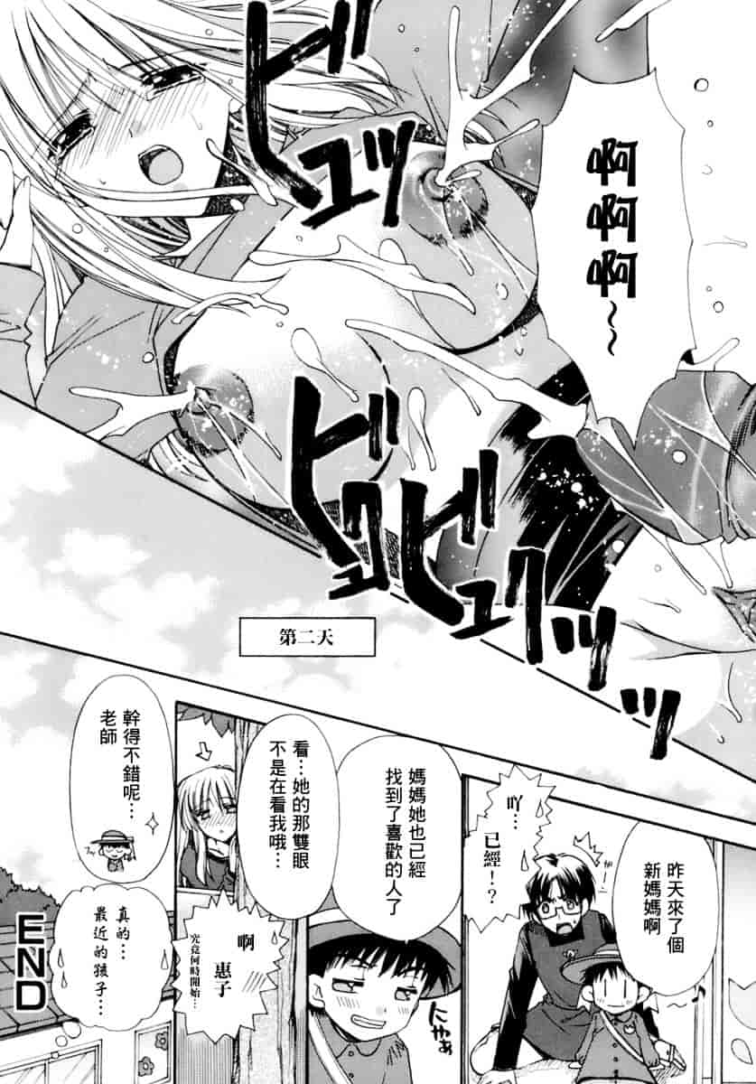 [龍牙翔] 濡れた翼_第4集