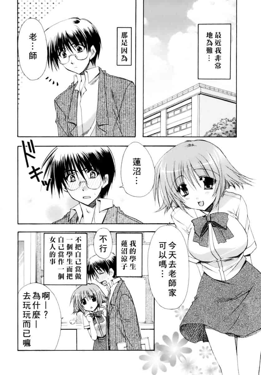 [龍牙翔] 濡れた翼_第4集