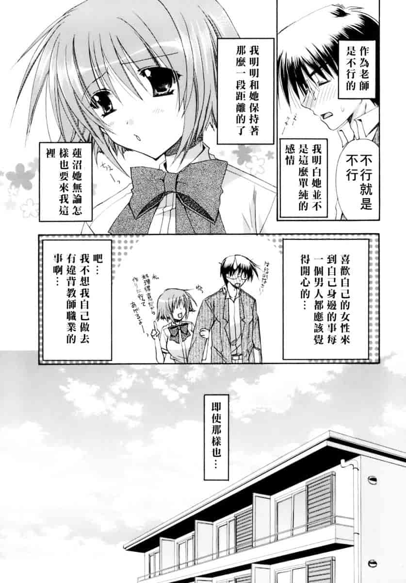 [龍牙翔] 濡れた翼_第4集