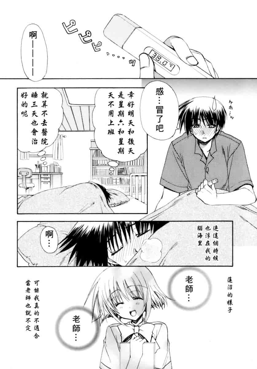 [龍牙翔] 濡れた翼_第4集