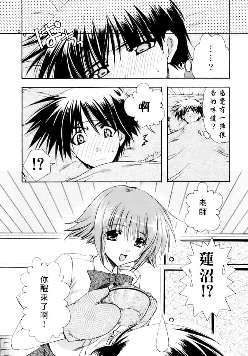 [龍牙翔] 濡れた翼_第4集