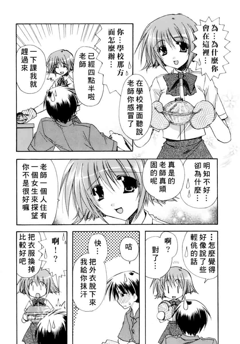 [龍牙翔] 濡れた翼_第4集