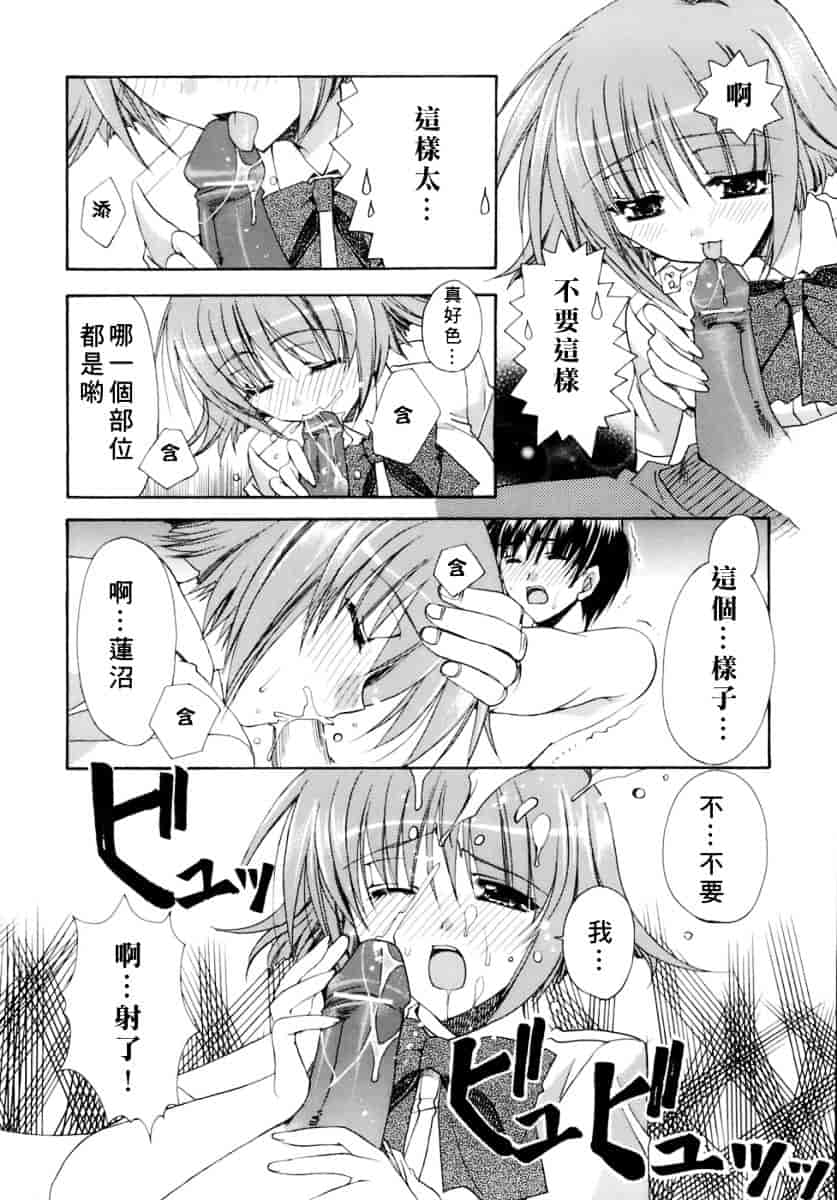 [龍牙翔] 濡れた翼_第4集