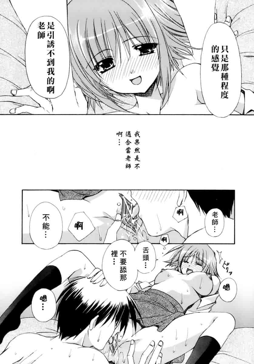 [龍牙翔] 濡れた翼_第4集