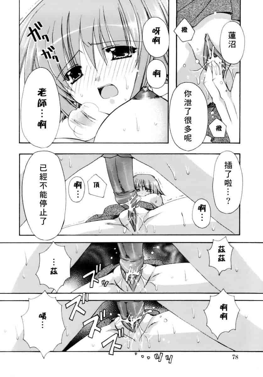 [龍牙翔] 濡れた翼_第4集