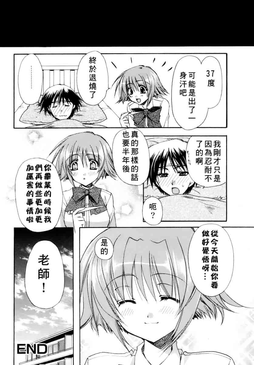 [龍牙翔] 濡れた翼_第5集