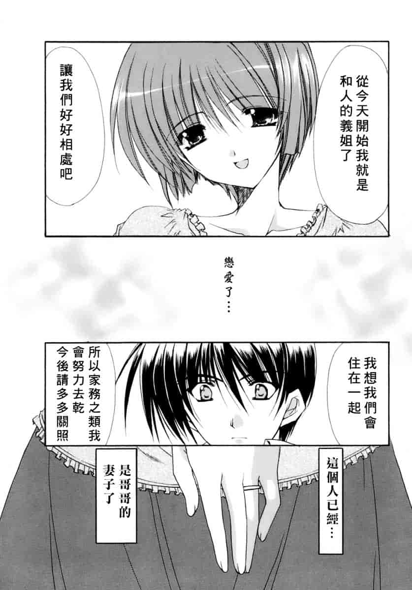 [龍牙翔] 濡れた翼_第5集