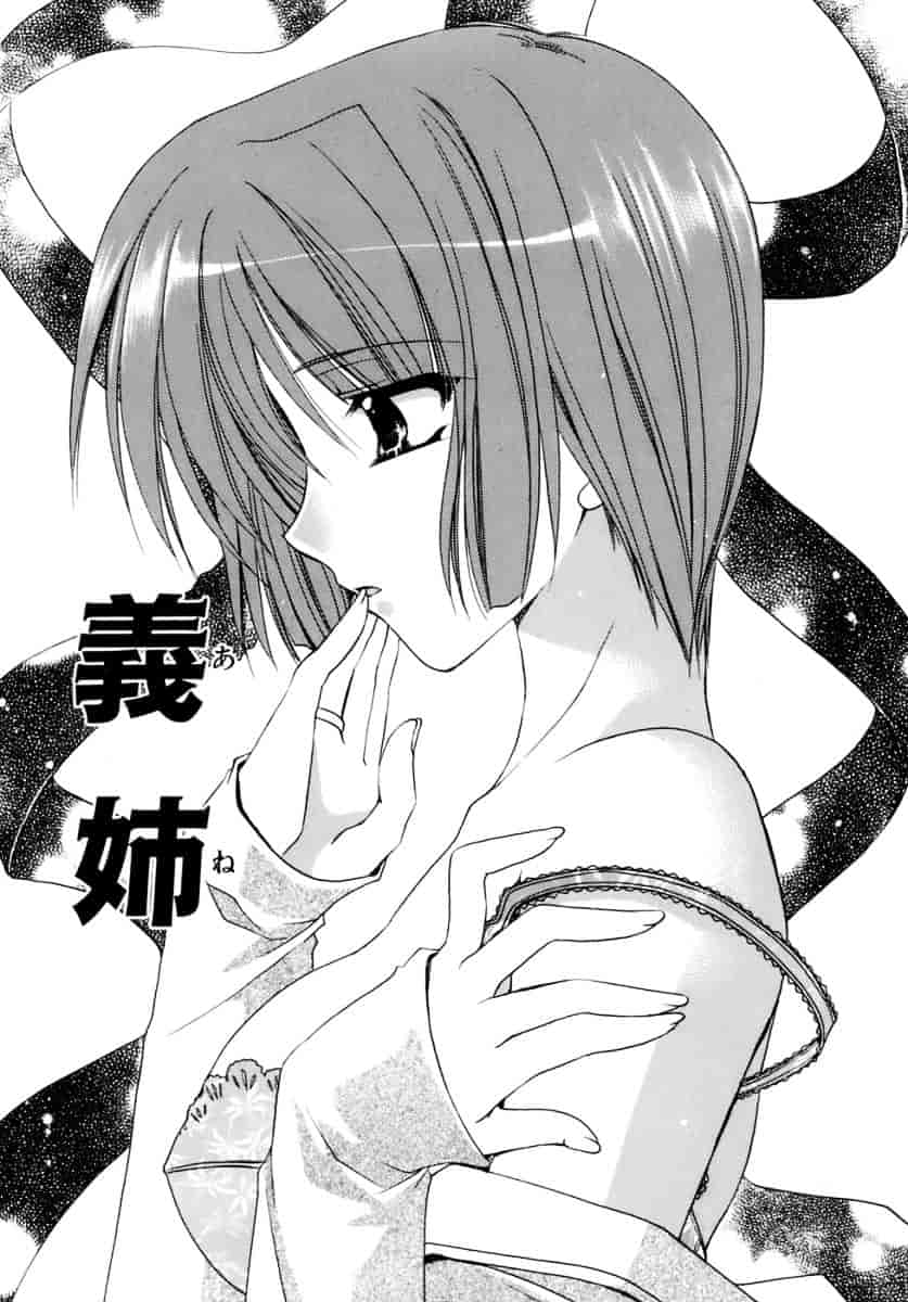 [龍牙翔] 濡れた翼_第5集
