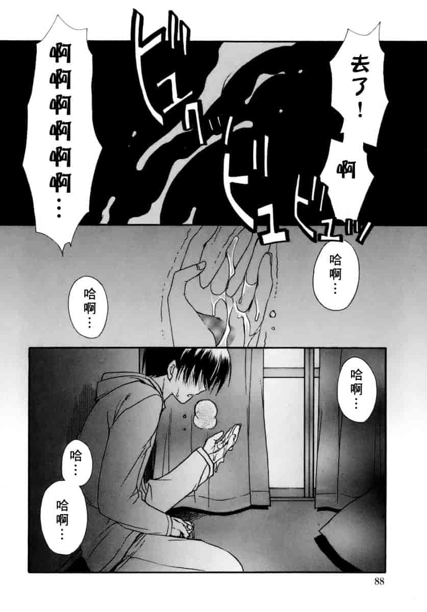 [龍牙翔] 濡れた翼_第5集