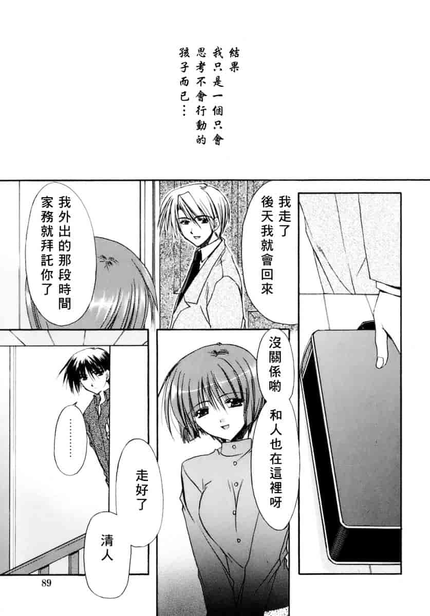 [龍牙翔] 濡れた翼_第5集