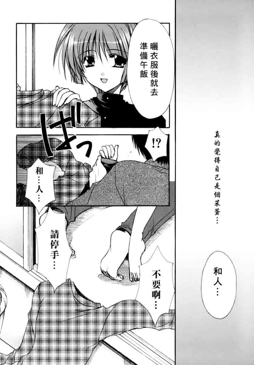 [龍牙翔] 濡れた翼_第5集