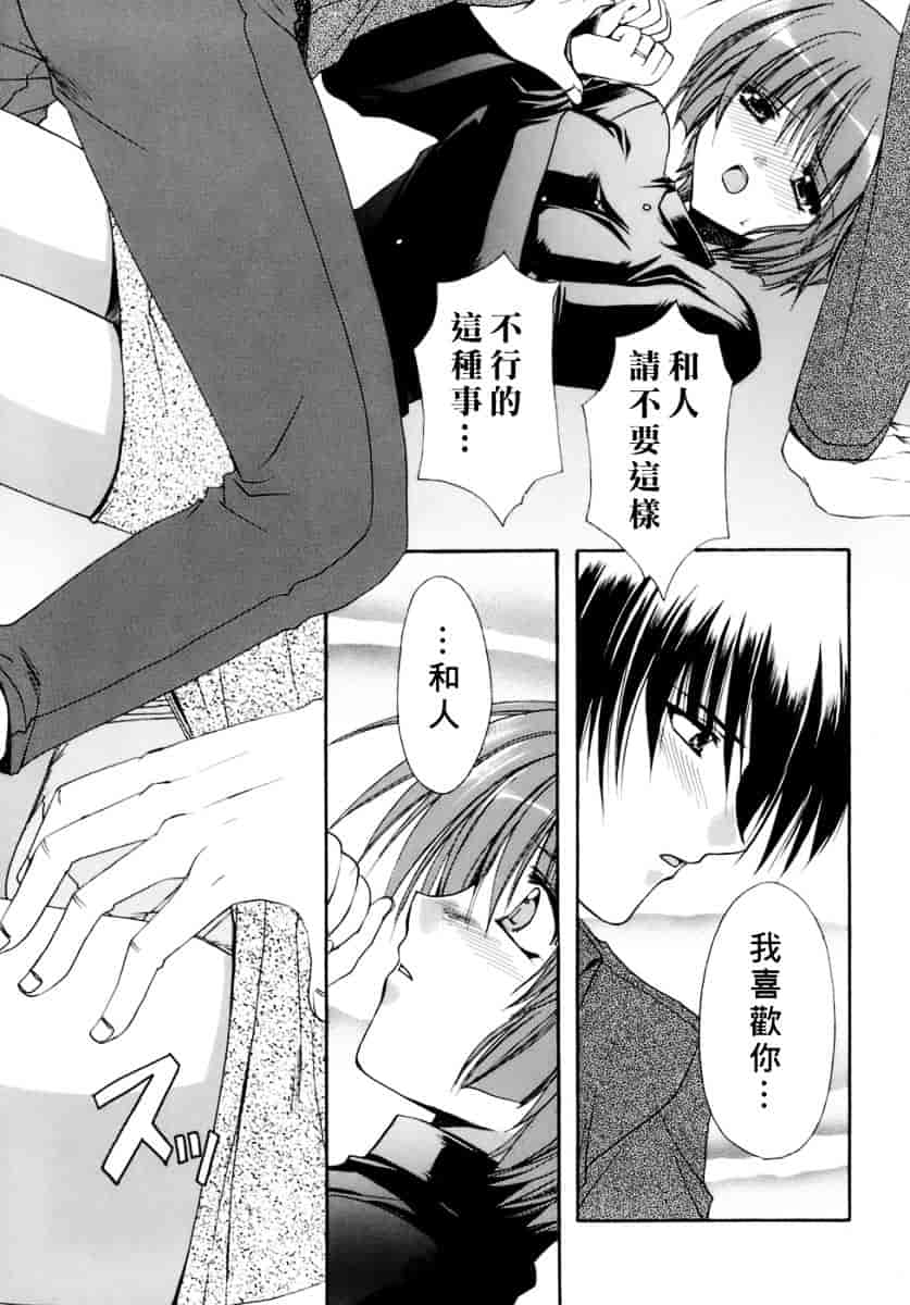 [龍牙翔] 濡れた翼_第5集