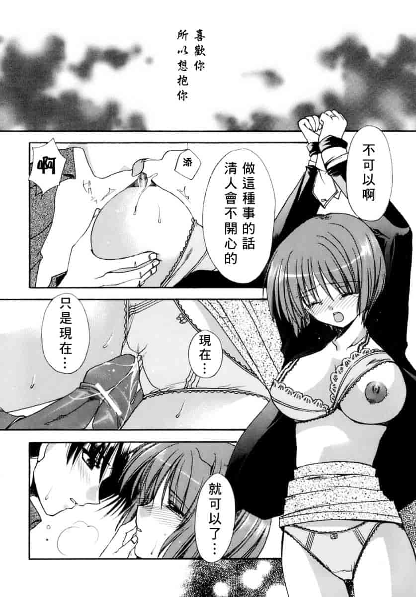 [龍牙翔] 濡れた翼_第5集