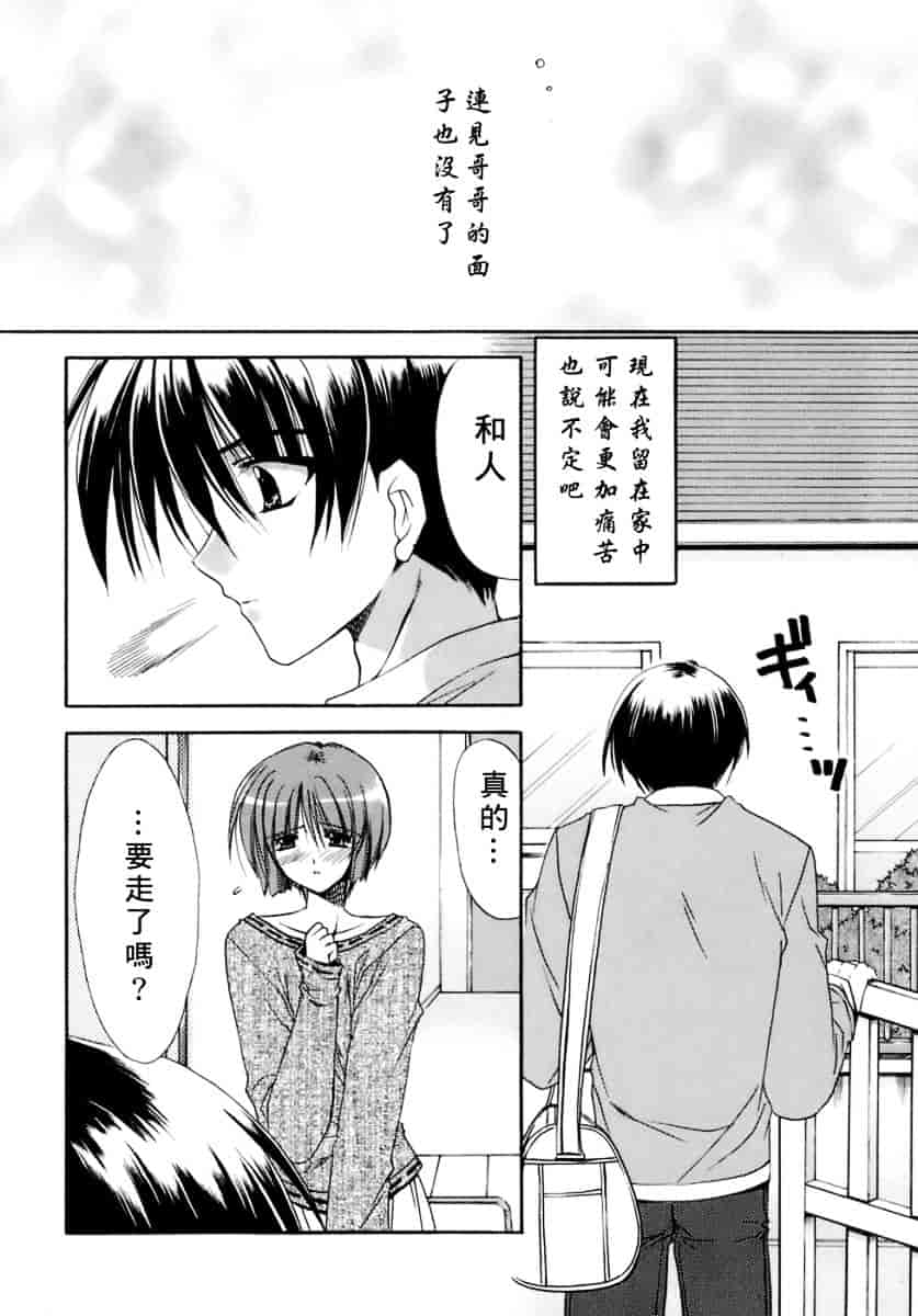 [龍牙翔] 濡れた翼_第5集