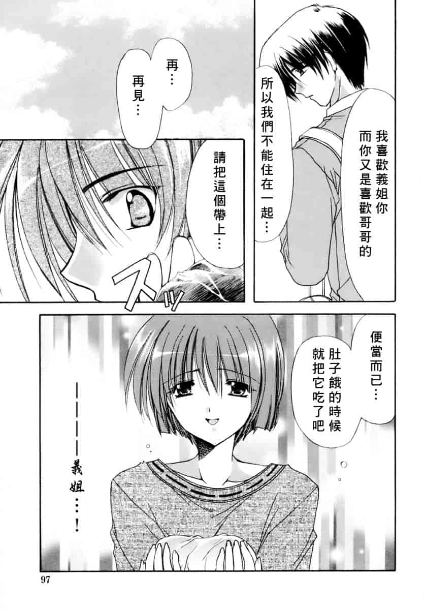 [龍牙翔] 濡れた翼_第5集
