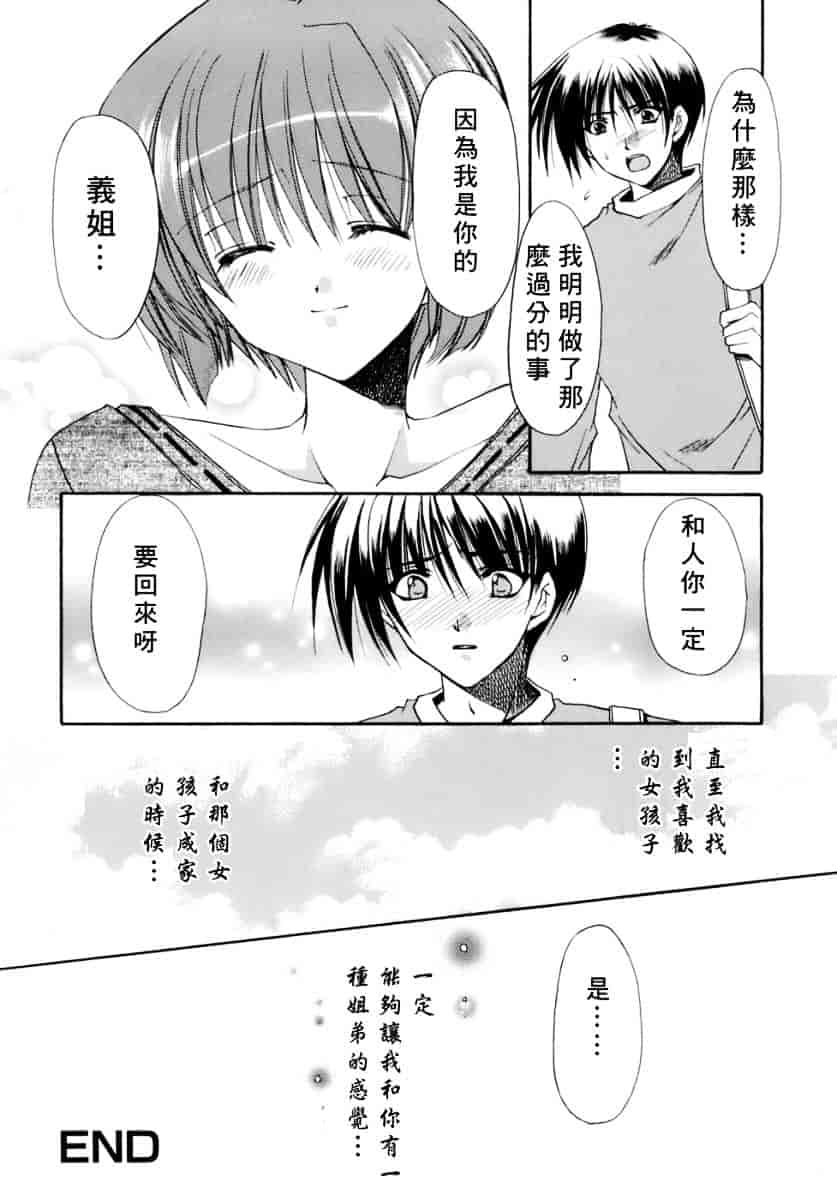 [龍牙翔] 濡れた翼_第5集