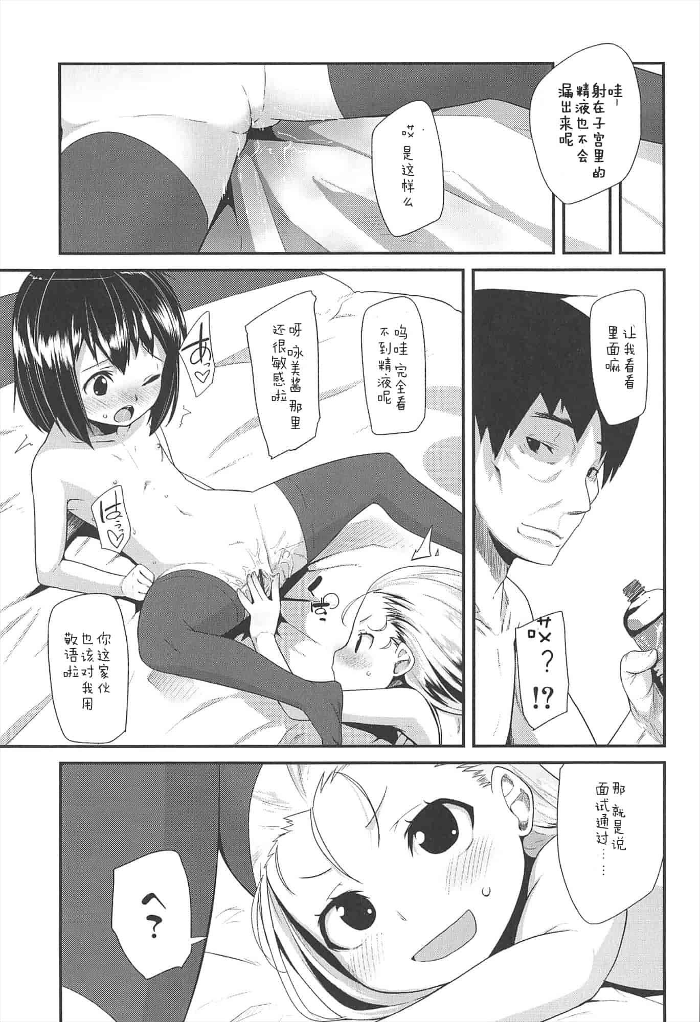 【狼娘汉化组】[前島龍]LLOLL -Little Lips of Lovely Lolita- メロンブックス_第6集