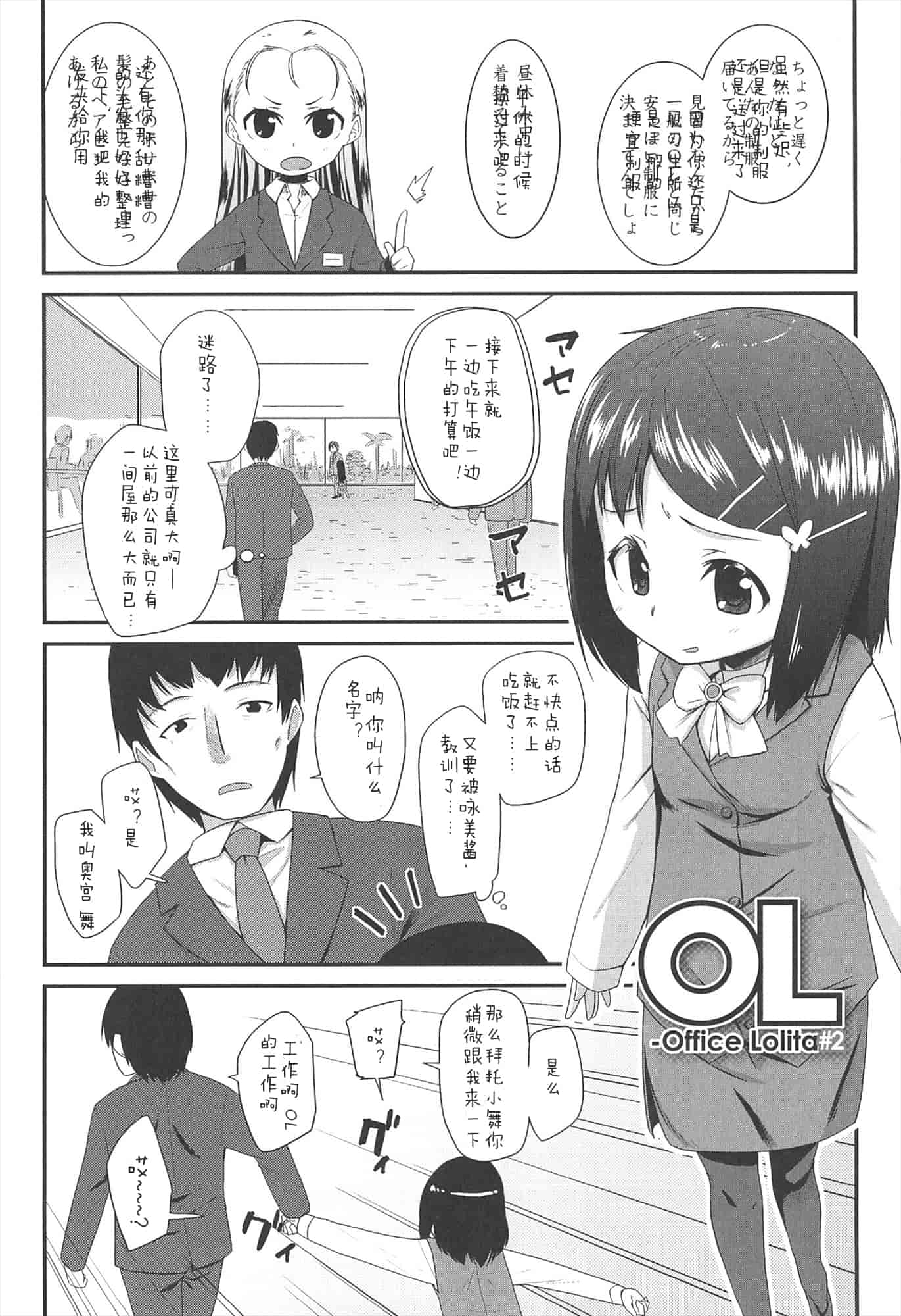 【狼娘汉化组】[前島龍]LLOLL -Little Lips of Lovely Lolita- メロンブックス_第6集