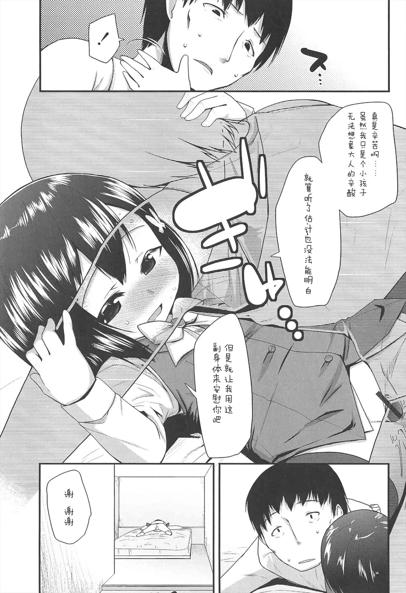 【狼娘汉化组】[前島龍]LLOLL -Little Lips of Lovely Lolita- メロンブックス_第6集