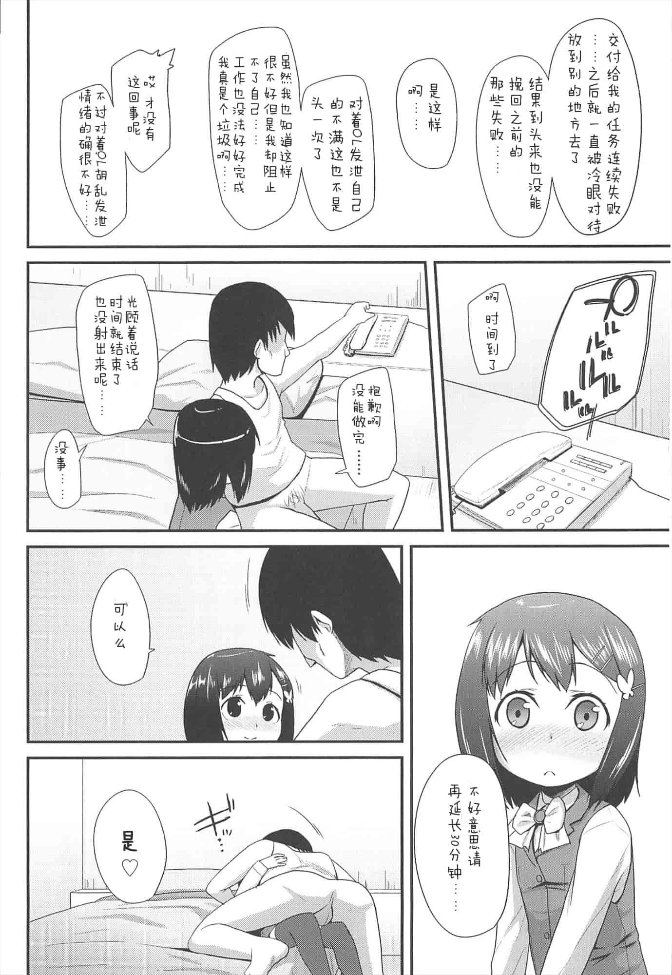 【狼娘汉化组】[前島龍]LLOLL -Little Lips of Lovely Lolita- メロンブックス_第6集