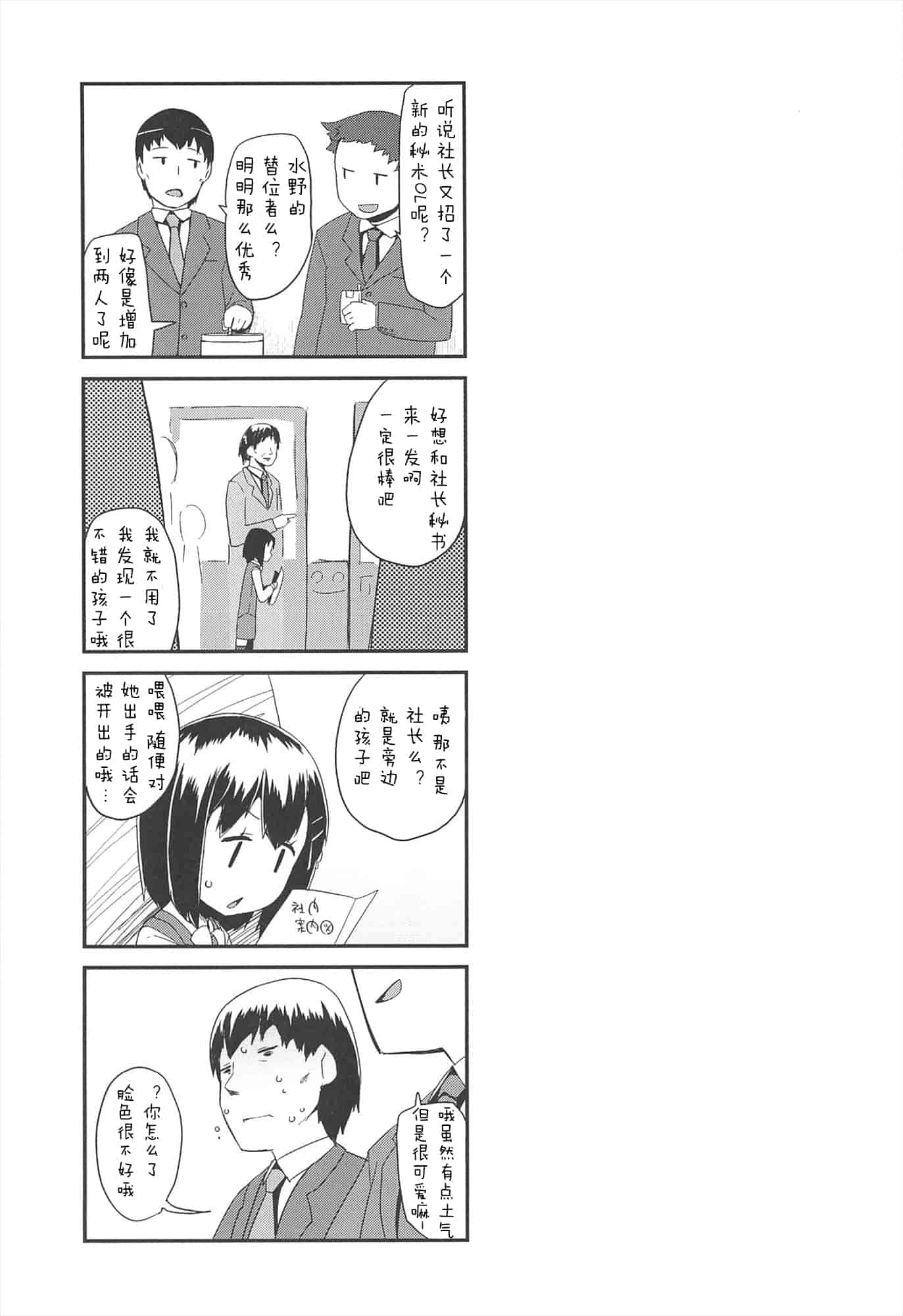 【狼娘汉化组】[前島龍]LLOLL -Little Lips of Lovely Lolita- メロンブックス_第7集