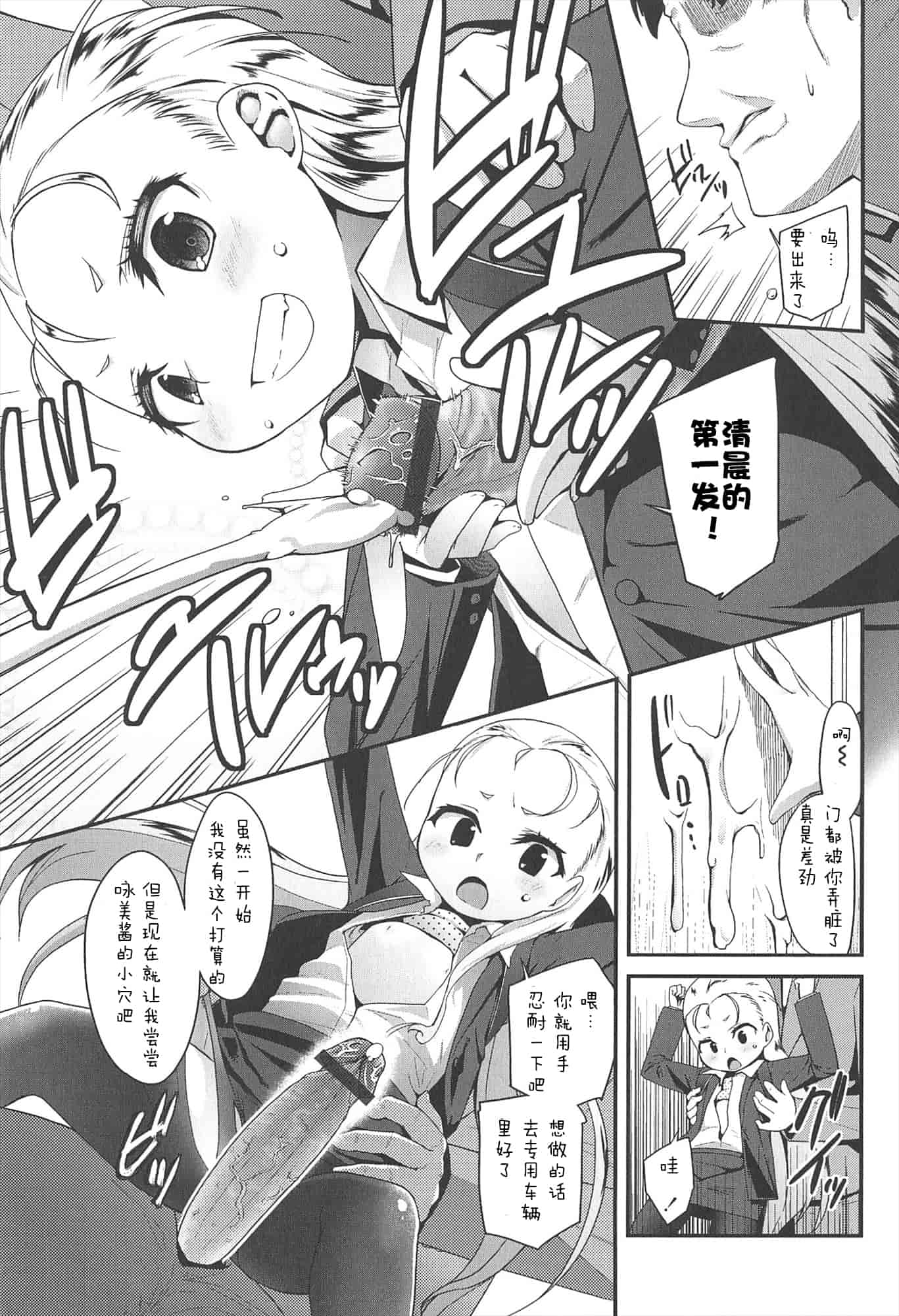 【狼娘汉化组】[前島龍]LLOLL -Little Lips of Lovely Lolita- メロンブックス_第7集