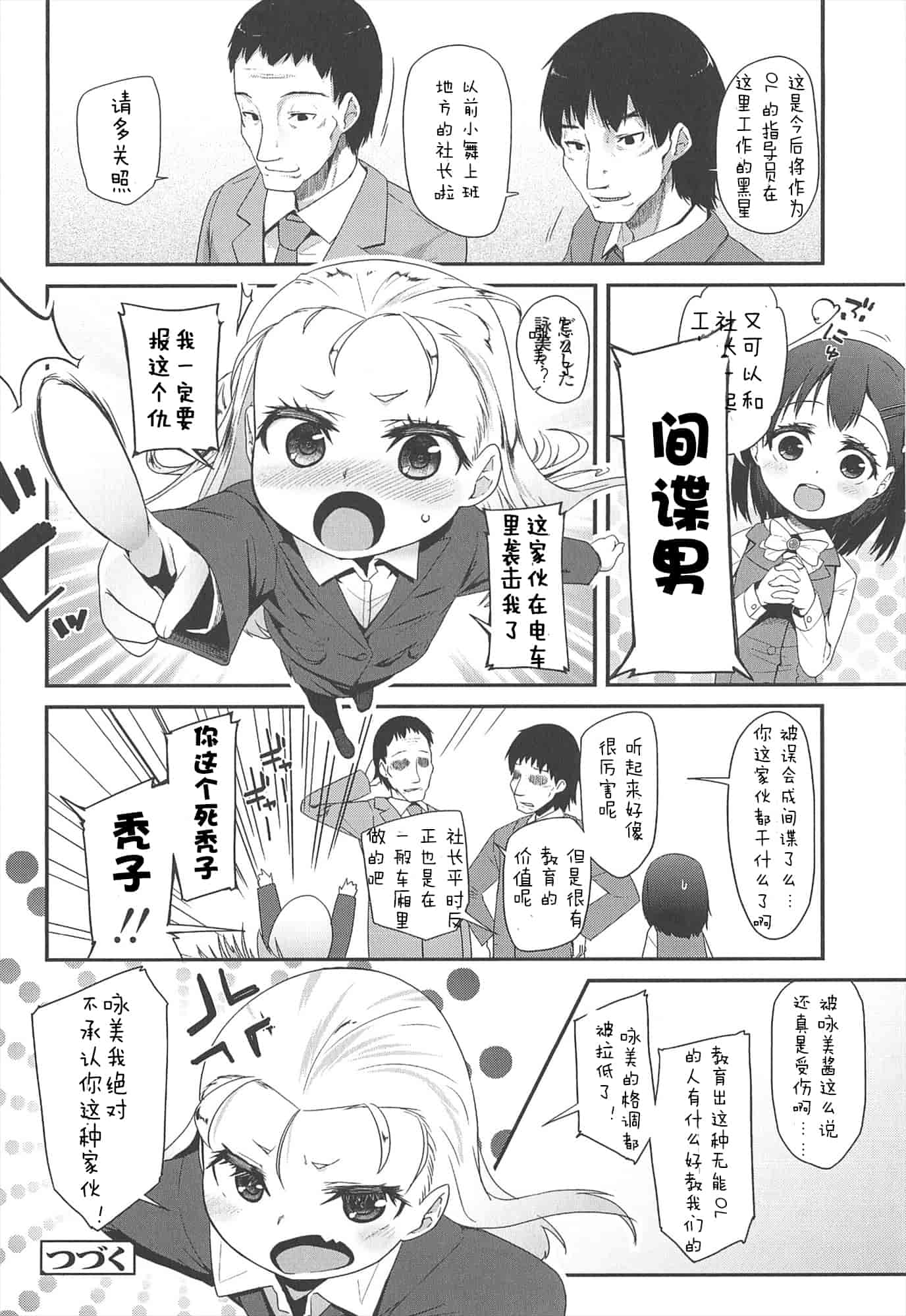 【狼娘汉化组】[前島龍]LLOLL -Little Lips of Lovely Lolita- メロンブックス_第8集