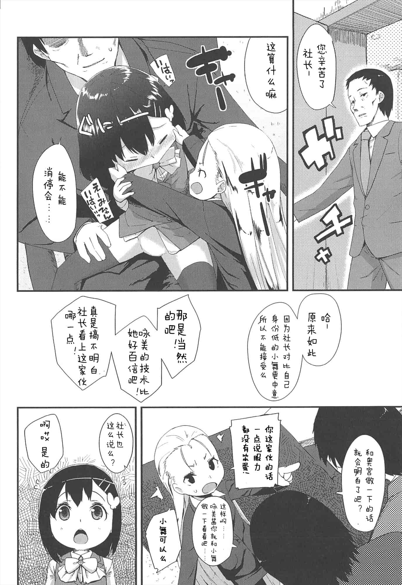 【狼娘汉化组】[前島龍]LLOLL -Little Lips of Lovely Lolita- メロンブックス_第8集