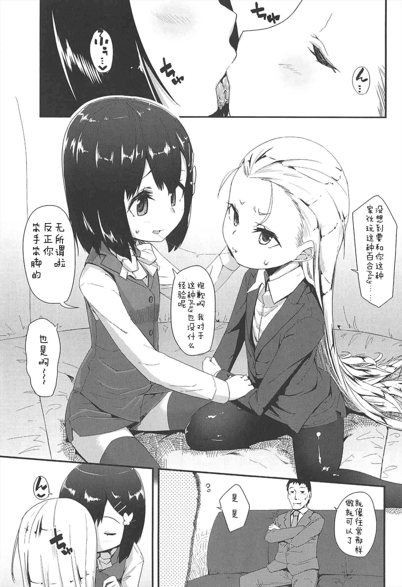 【狼娘汉化组】[前島龍]LLOLL -Little Lips of Lovely Lolita- メロンブックス_第8集