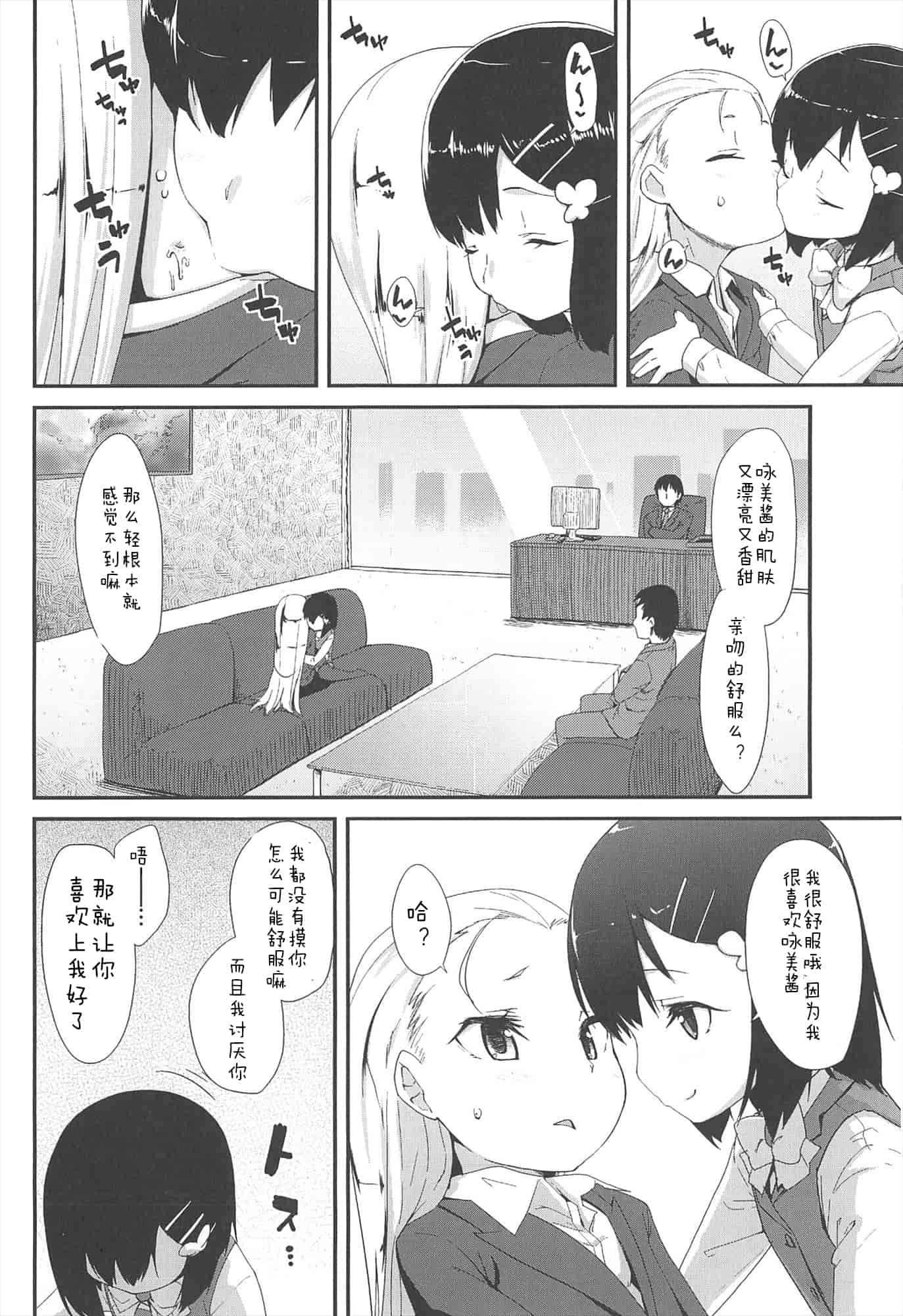 【狼娘汉化组】[前島龍]LLOLL -Little Lips of Lovely Lolita- メロンブックス_第8集