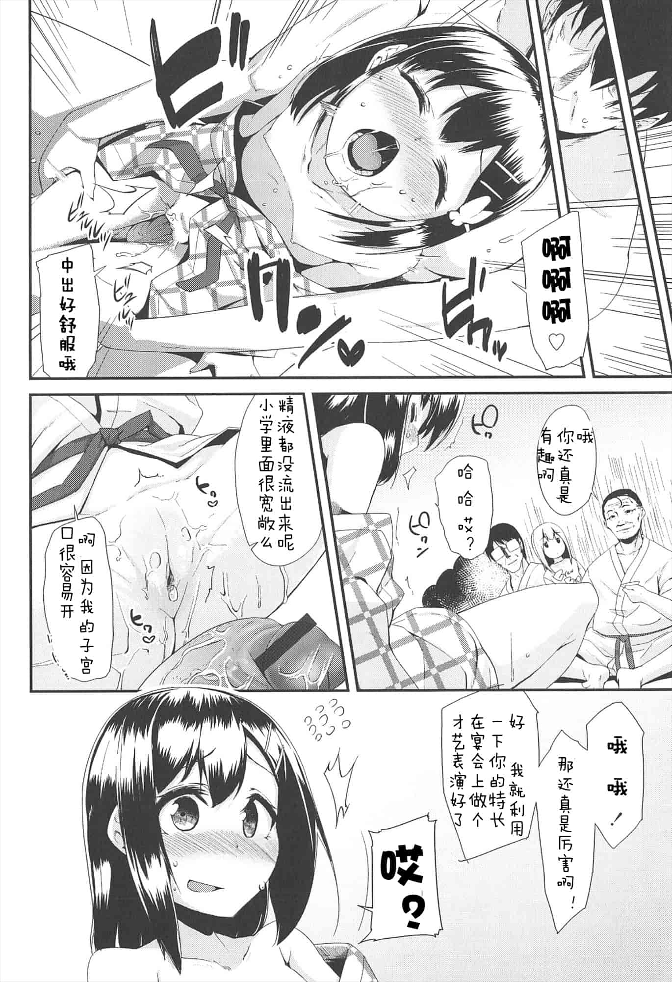 【狼娘汉化组】[前島龍]LLOLL -Little Lips of Lovely Lolita- メロンブックス_第9集