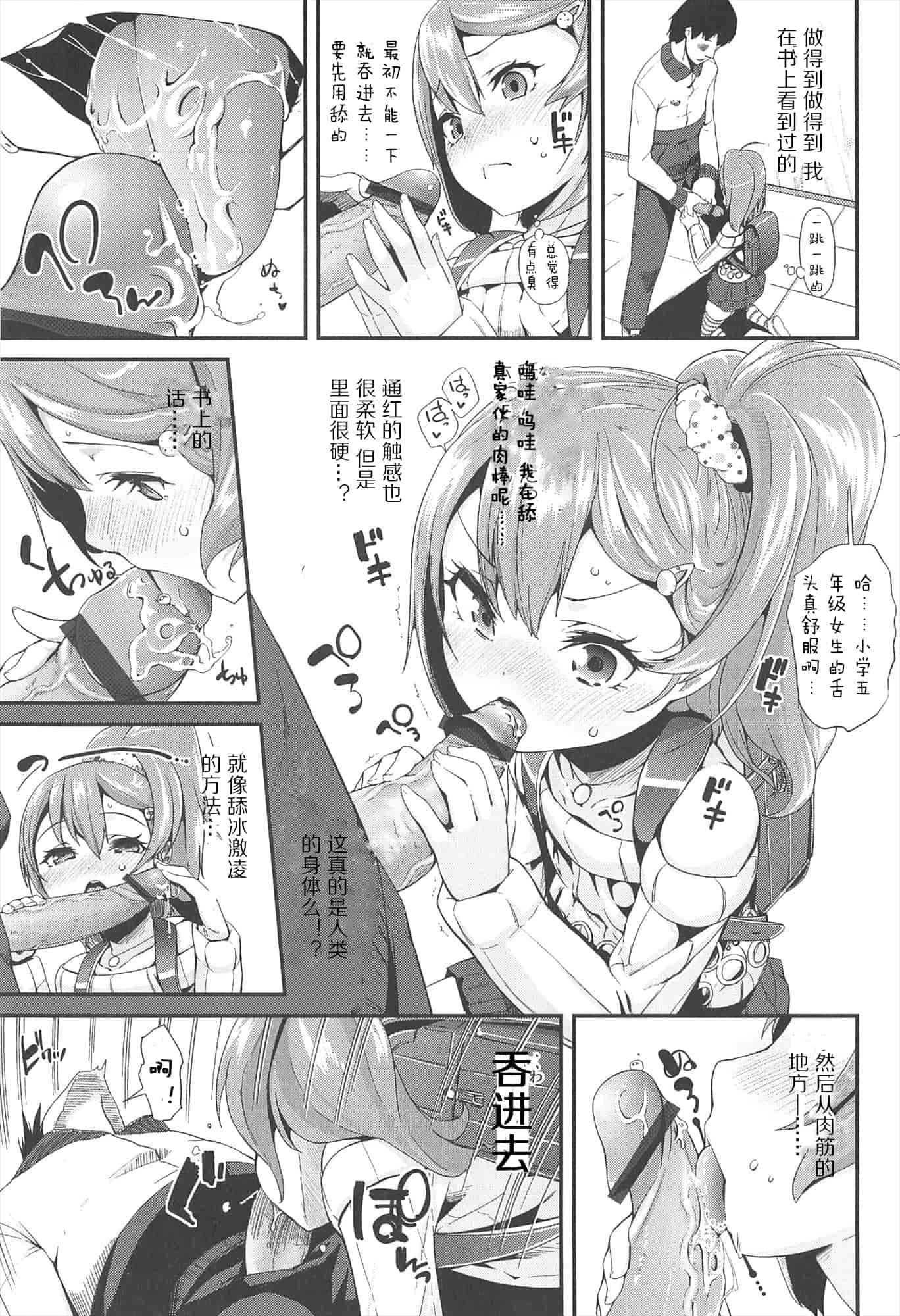 【狼娘汉化组】[前島龍]LLOLL -Little Lips of Lovely Lolita- メロンブックス_第1集