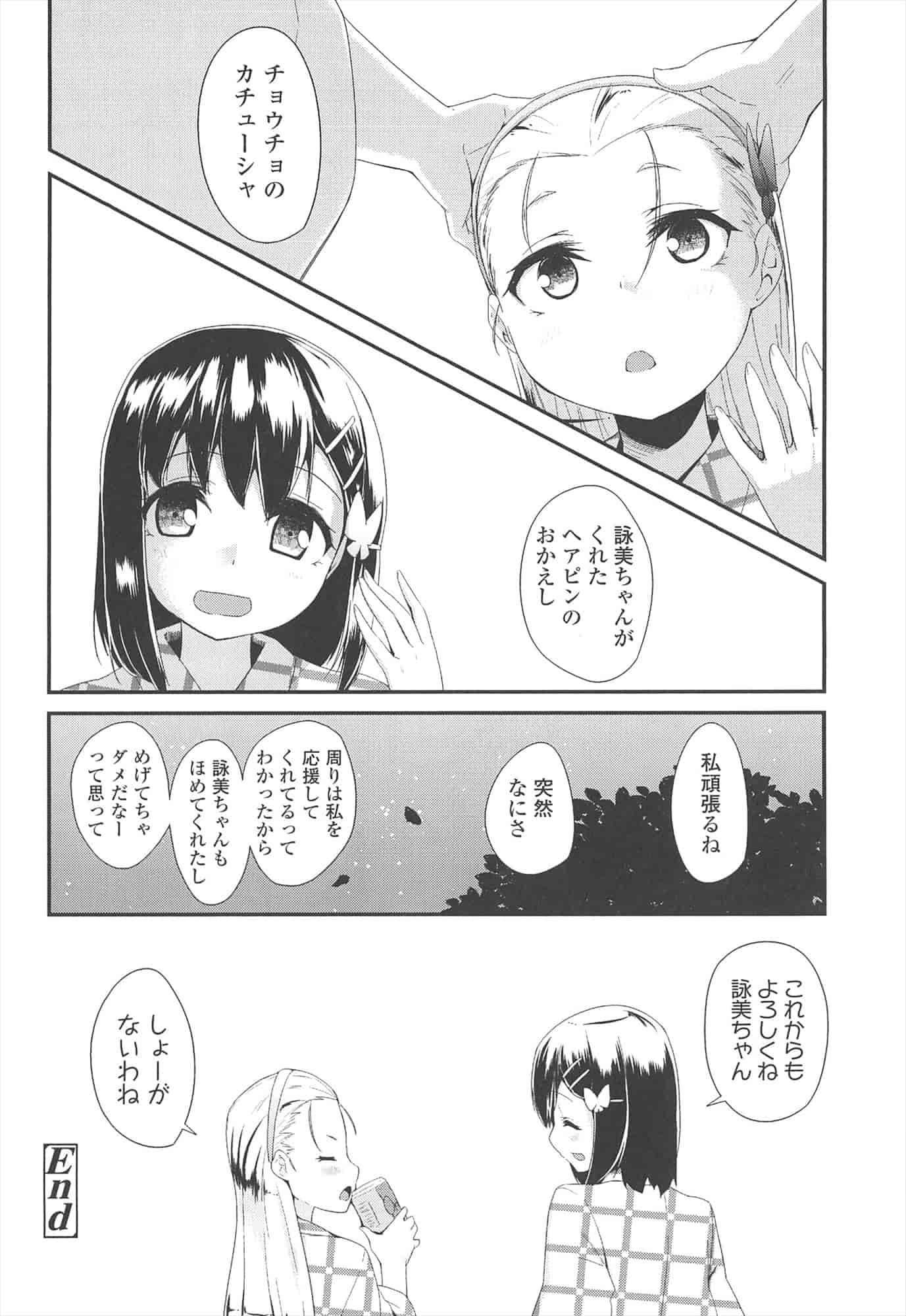 【狼娘汉化组】[前島龍]LLOLL -Little Lips of Lovely Lolita- メロンブックス_第10集