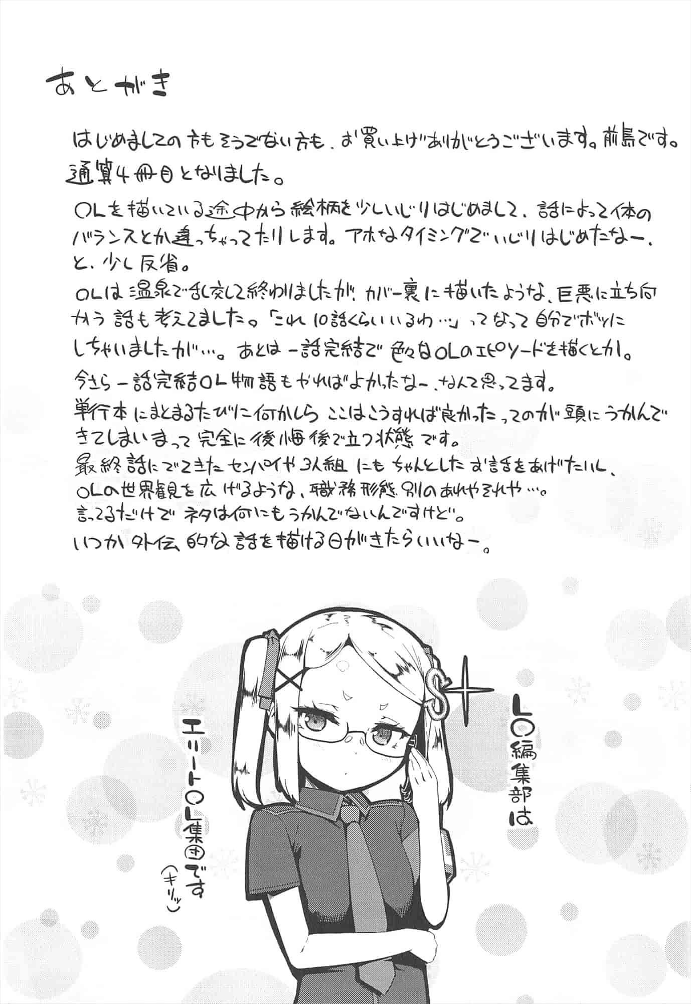 【狼娘汉化组】[前島龍]LLOLL -Little Lips of Lovely Lolita- メロンブックス_第12集