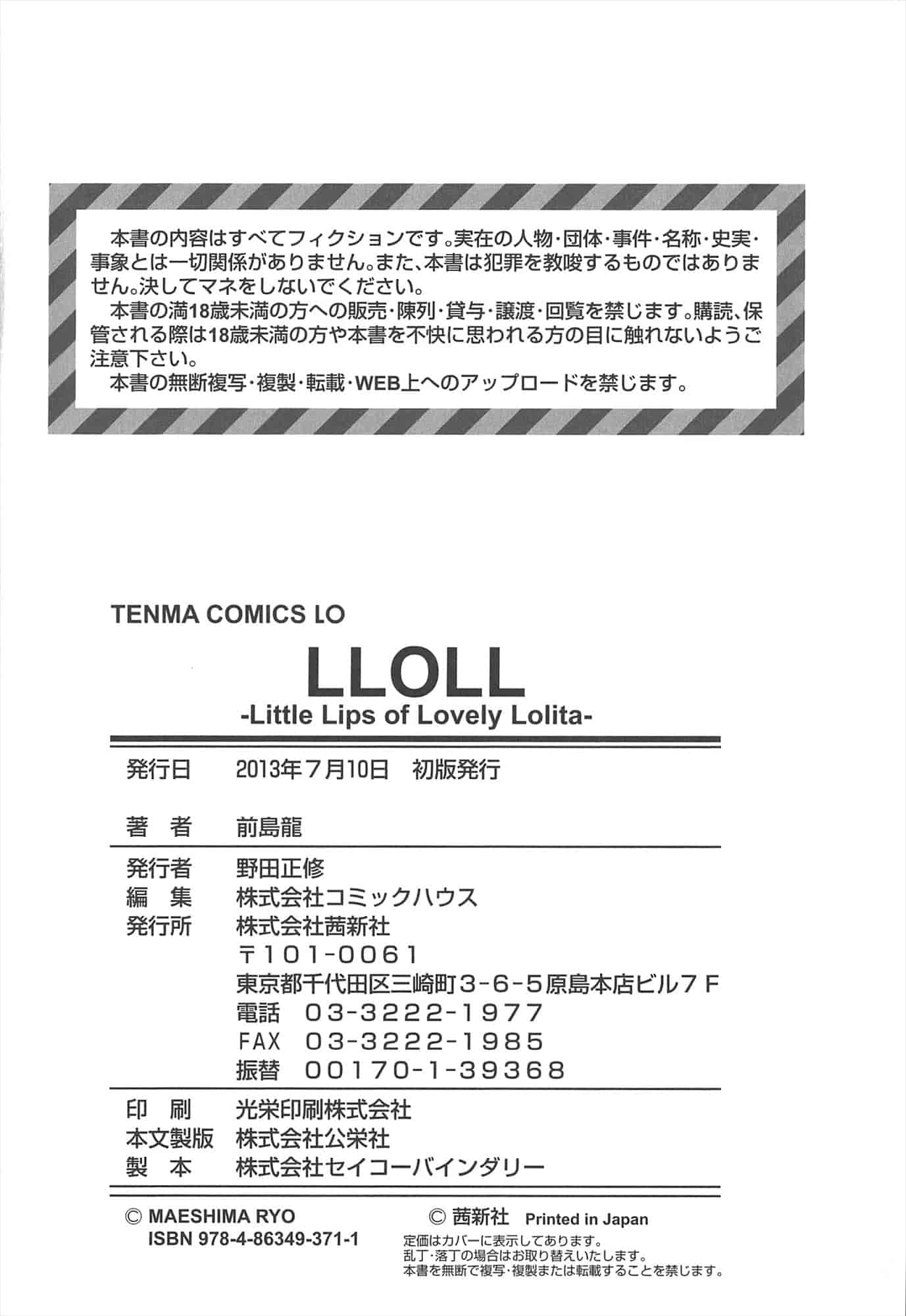 【狼娘汉化组】[前島龍]LLOLL -Little Lips of Lovely Lolita- メロンブックス_第12集