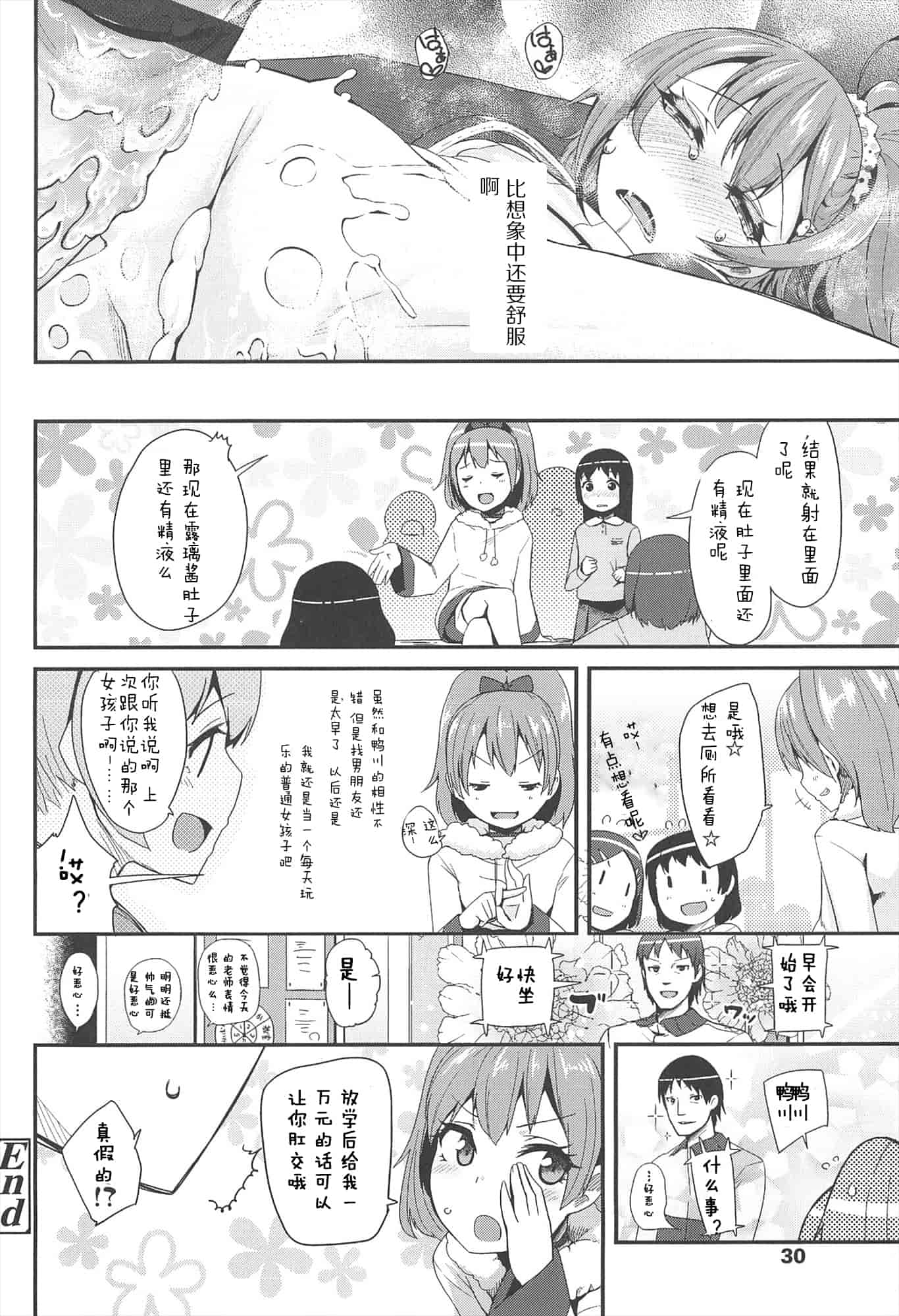 【狼娘汉化组】[前島龍]LLOLL -Little Lips of Lovely Lolita- メロンブックス_第2集