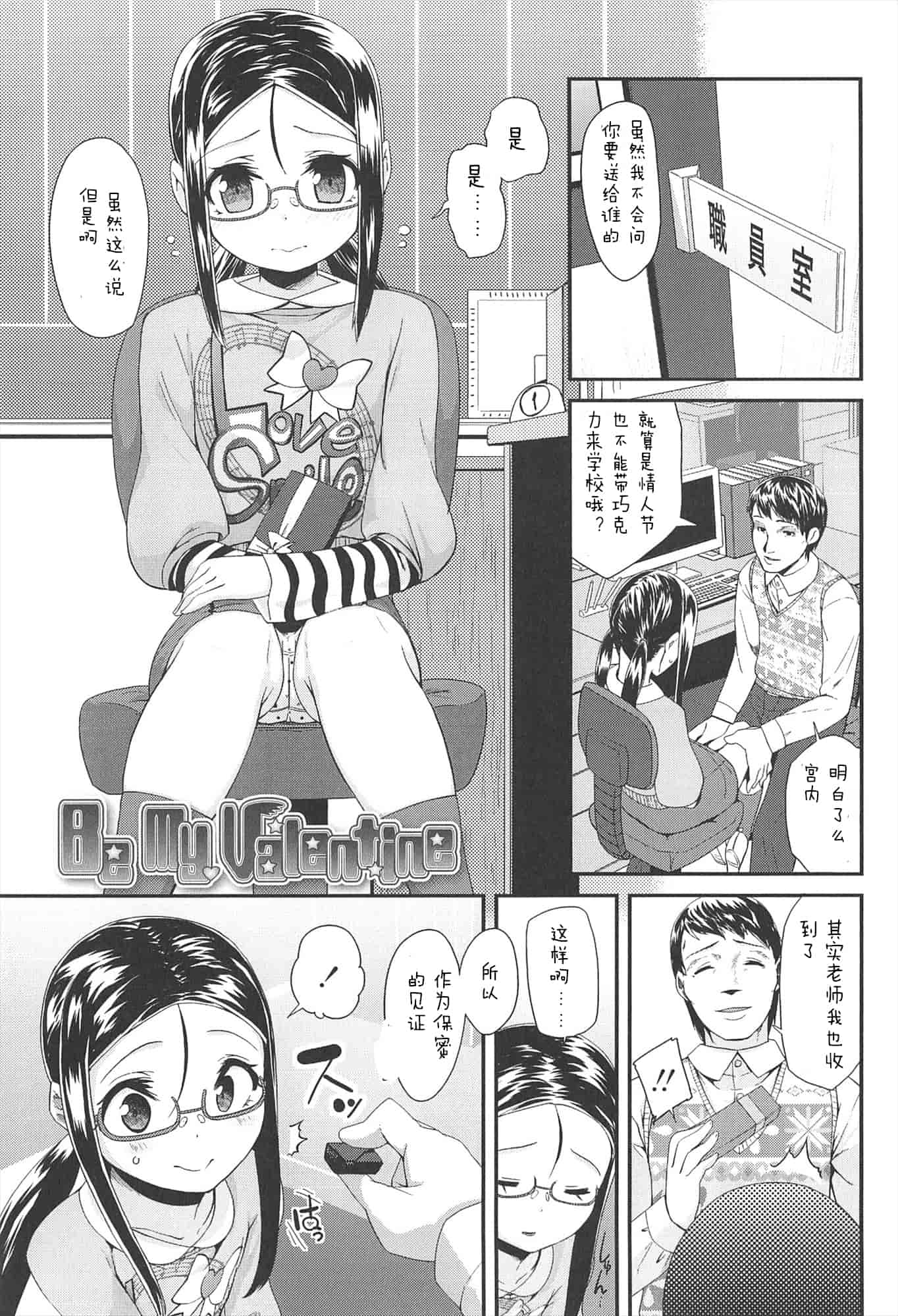 【狼娘汉化组】[前島龍]LLOLL -Little Lips of Lovely Lolita- メロンブックス_第2集