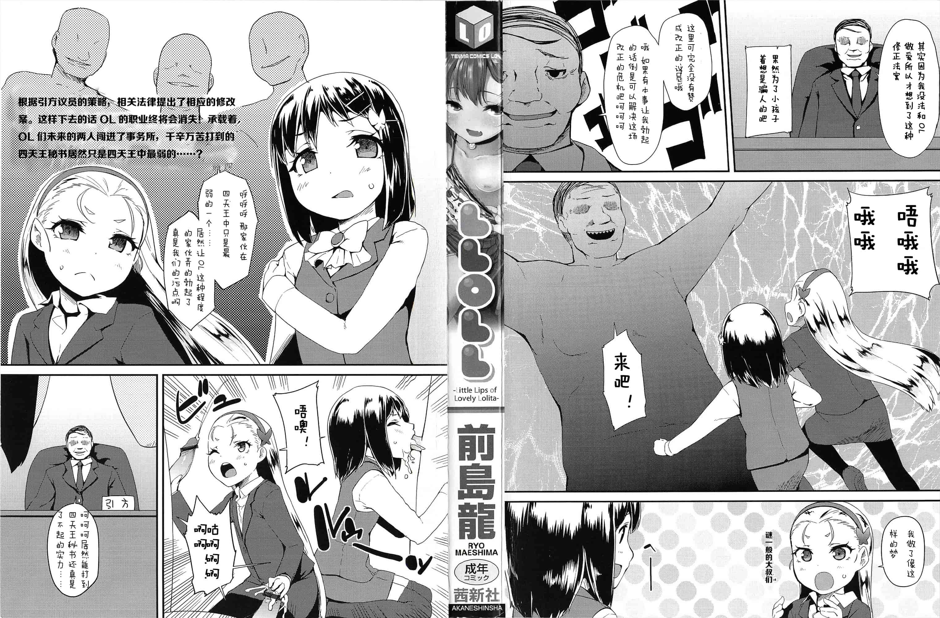 【狼娘汉化组】[前島龍]LLOLL -Little Lips of Lovely Lolita- メロンブックス_第1集