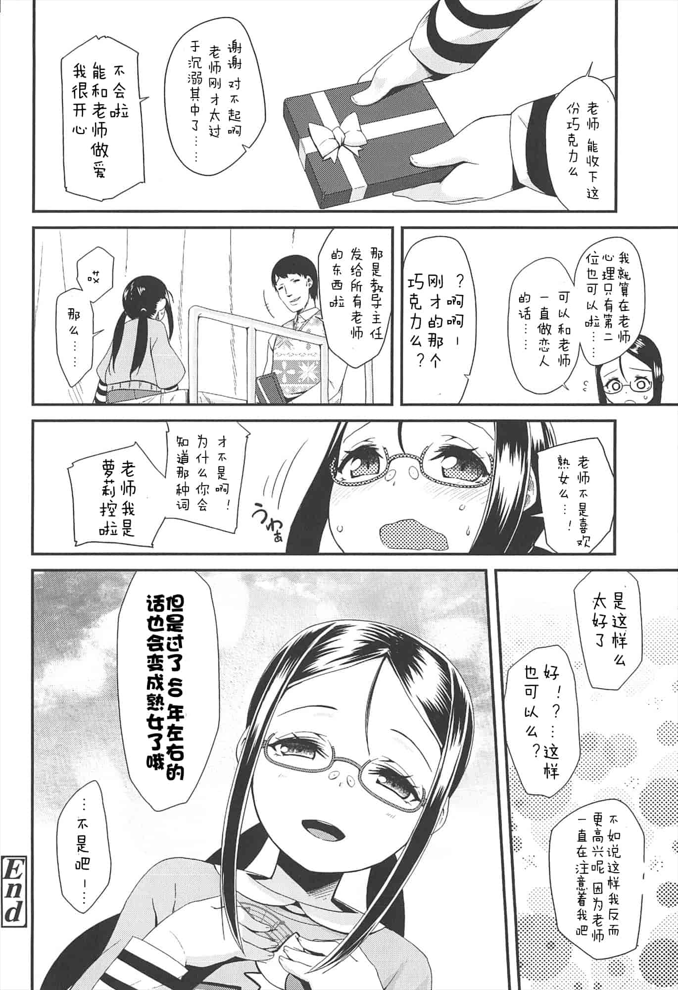【狼娘汉化组】[前島龍]LLOLL -Little Lips of Lovely Lolita- メロンブックス_第3集