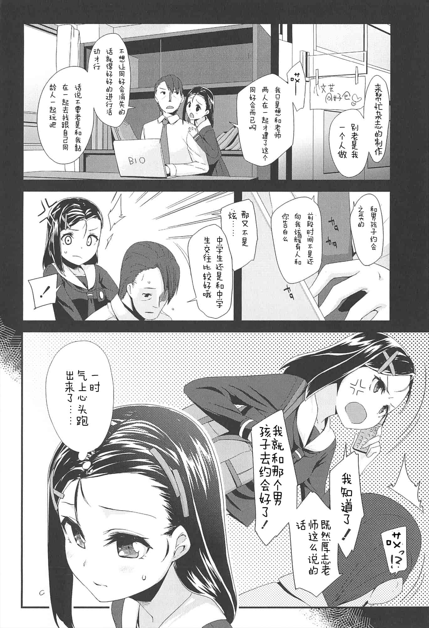 【狼娘汉化组】[前島龍]LLOLL -Little Lips of Lovely Lolita- メロンブックス_第3集