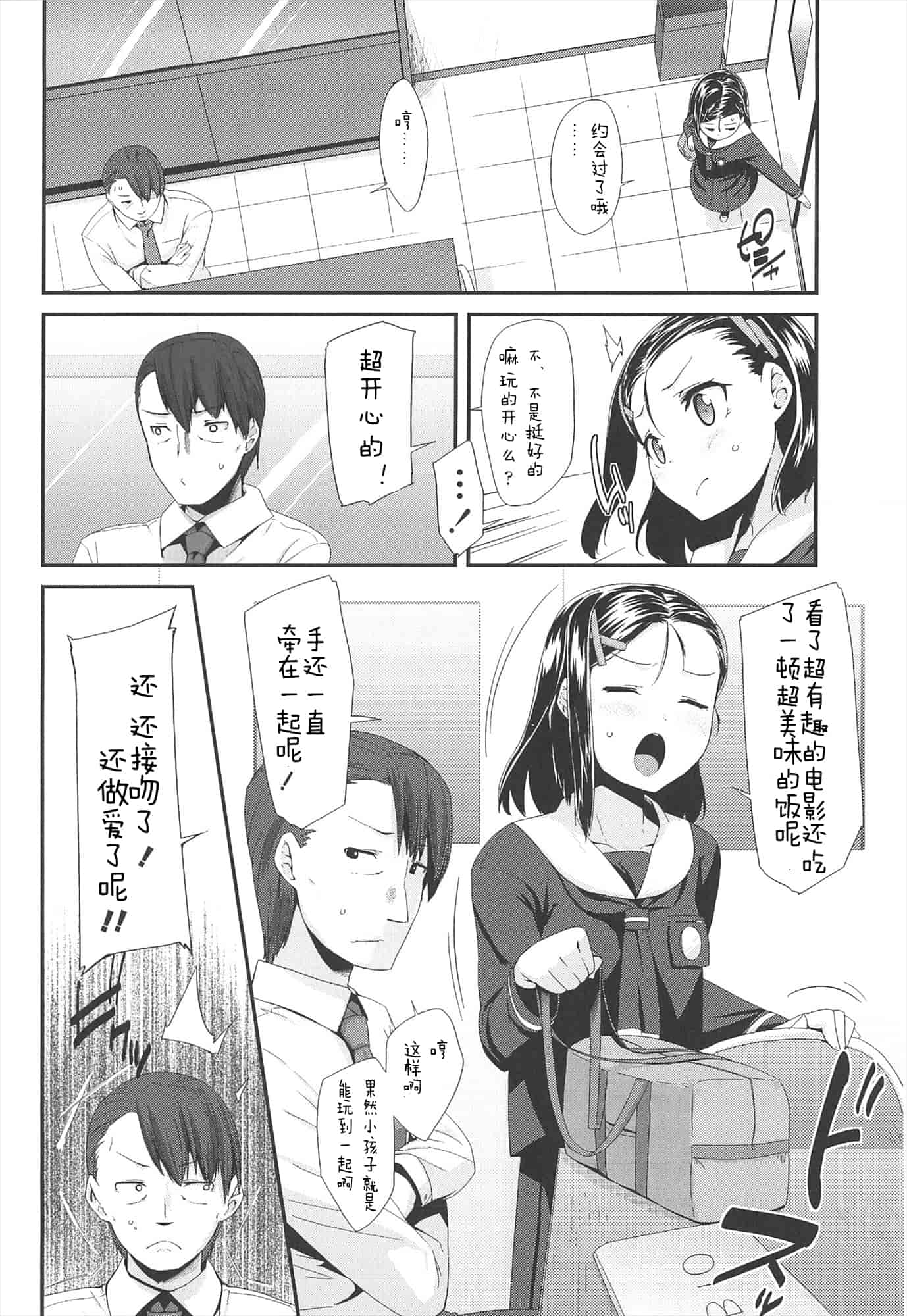 【狼娘汉化组】[前島龍]LLOLL -Little Lips of Lovely Lolita- メロンブックス_第3集