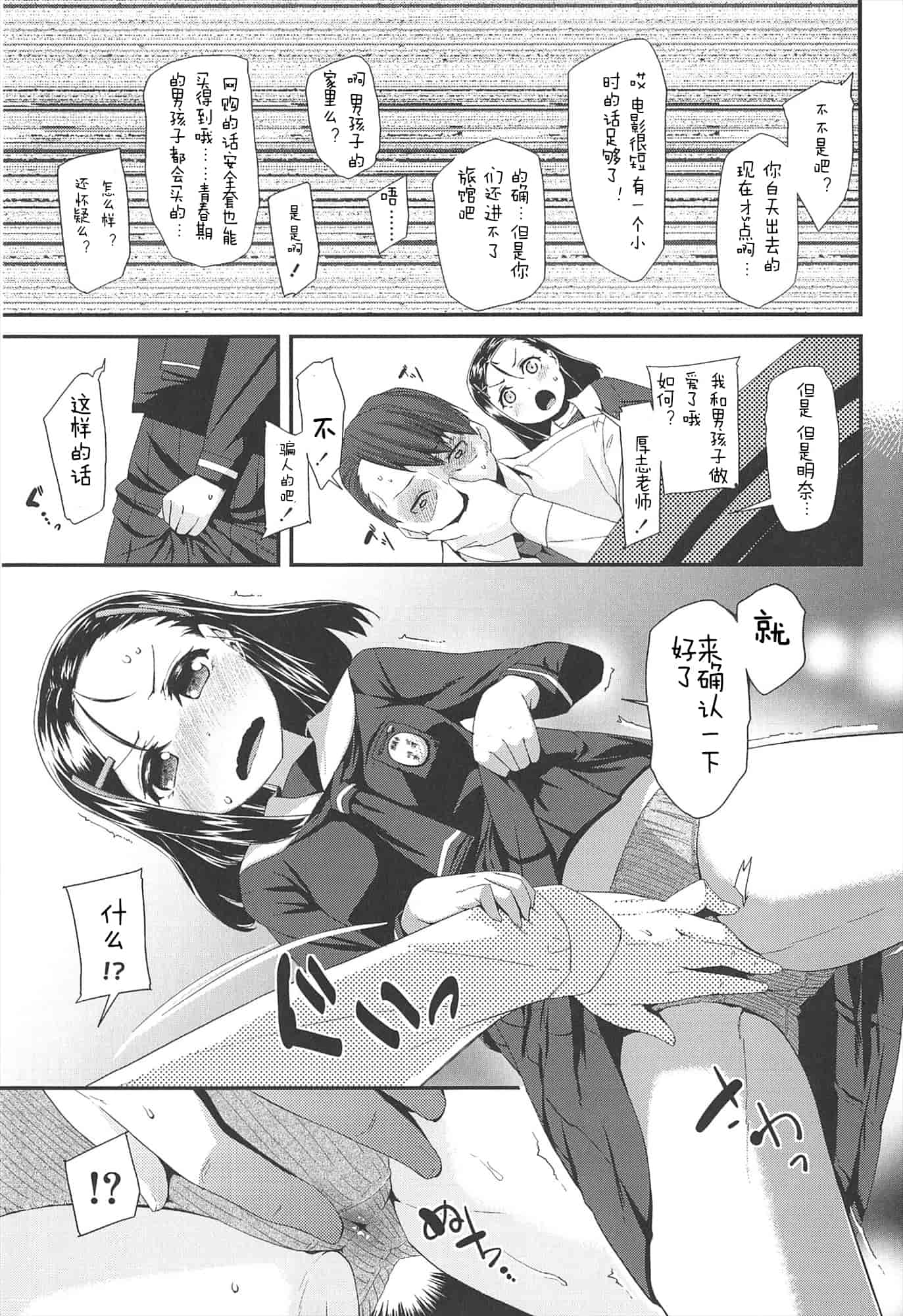 【狼娘汉化组】[前島龍]LLOLL -Little Lips of Lovely Lolita- メロンブックス_第3集