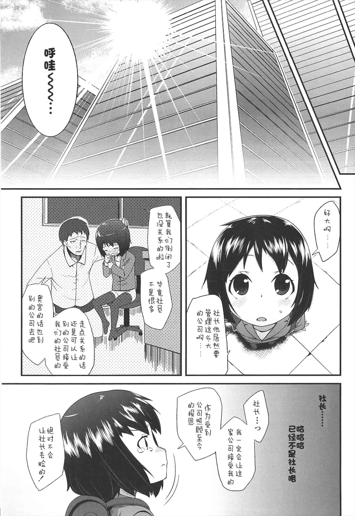 【狼娘汉化组】[前島龍]LLOLL -Little Lips of Lovely Lolita- メロンブックス_第5集