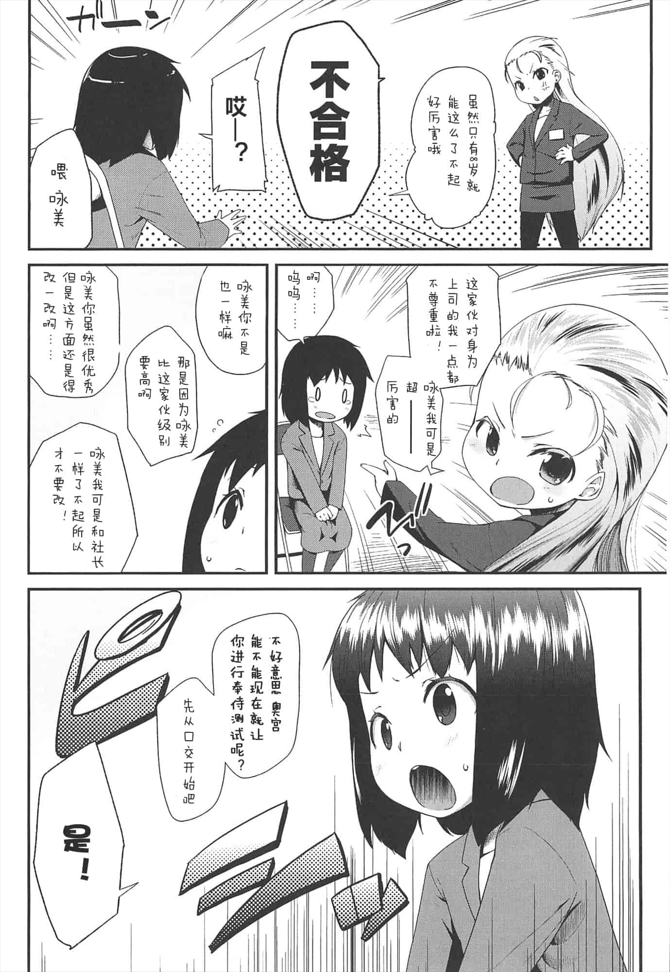 【狼娘汉化组】[前島龍]LLOLL -Little Lips of Lovely Lolita- メロンブックス_第5集
