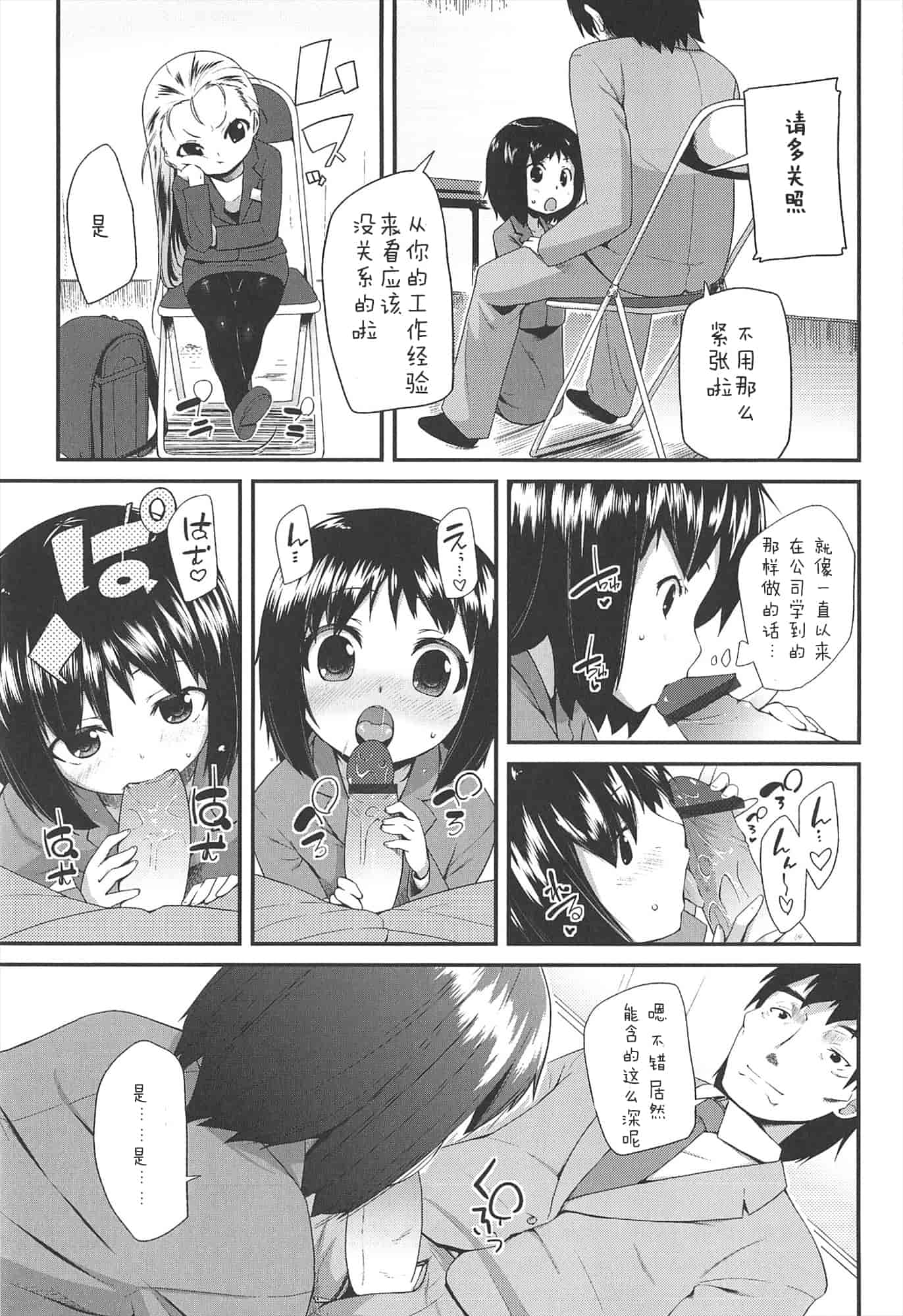 【狼娘汉化组】[前島龍]LLOLL -Little Lips of Lovely Lolita- メロンブックス_第5集