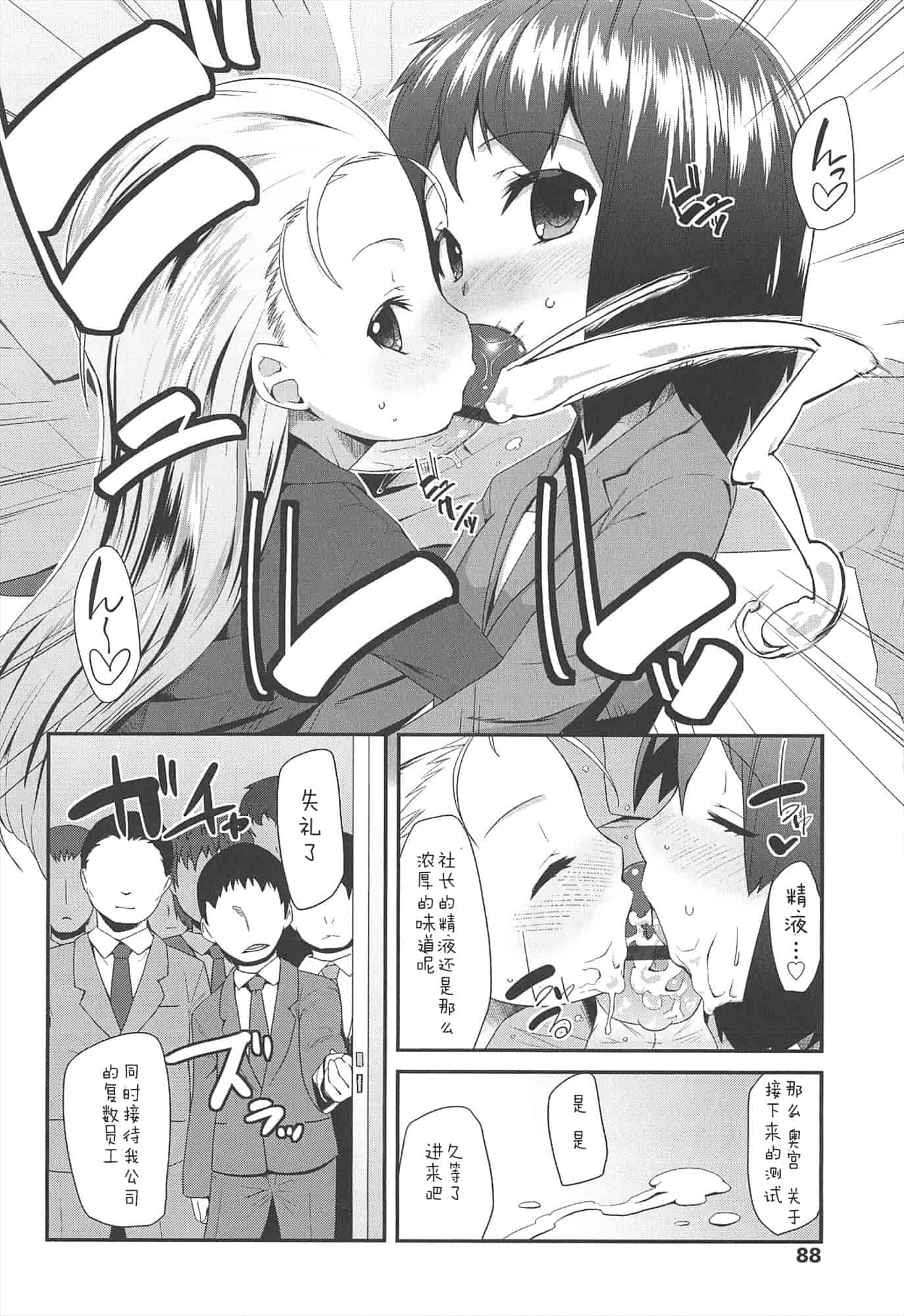 【狼娘汉化组】[前島龍]LLOLL -Little Lips of Lovely Lolita- メロンブックス_第5集