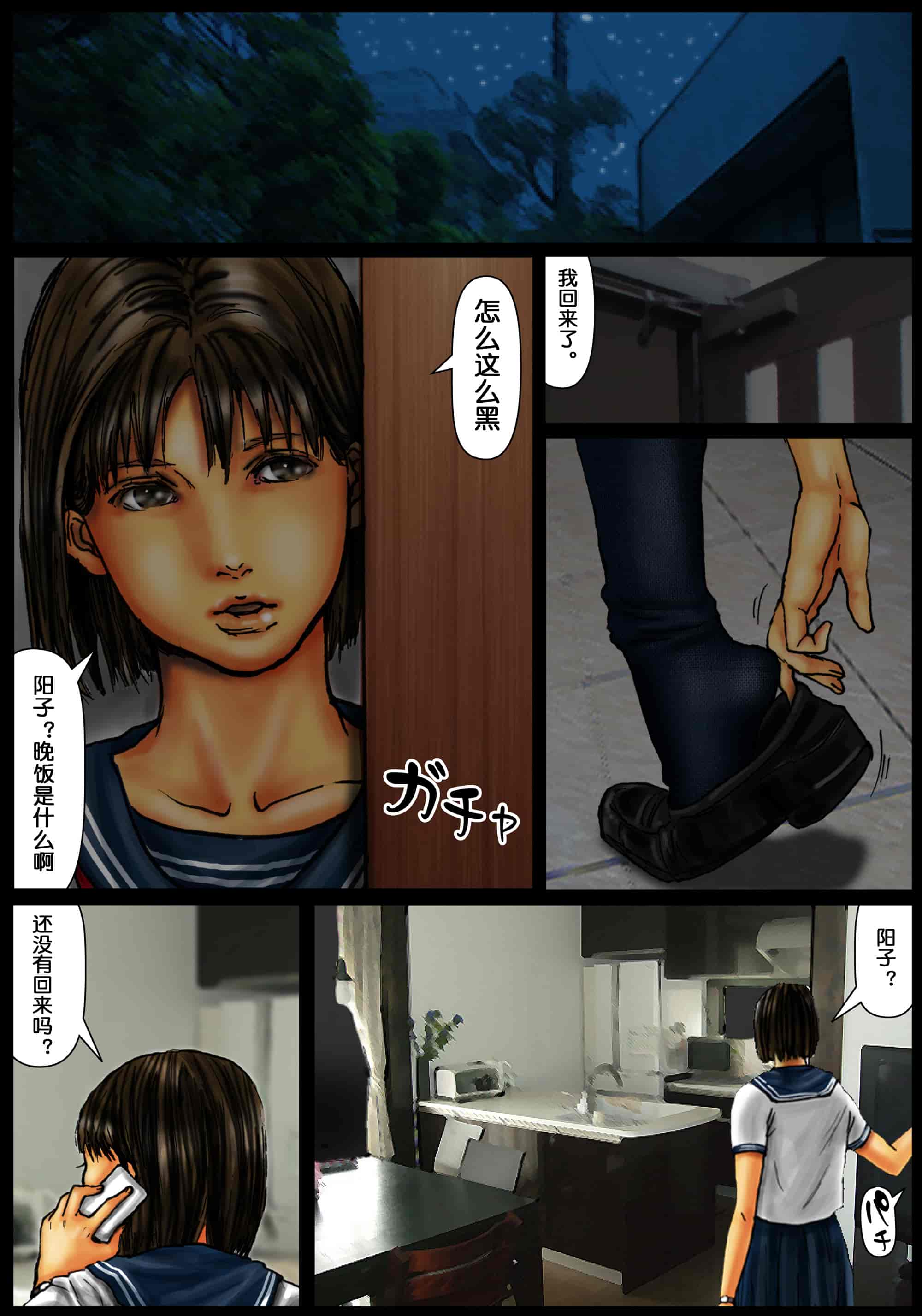 【鬼畜王汉化组】[黒猫スミス] 小川家の母娘 (オリジナル) [DL版]_第2集