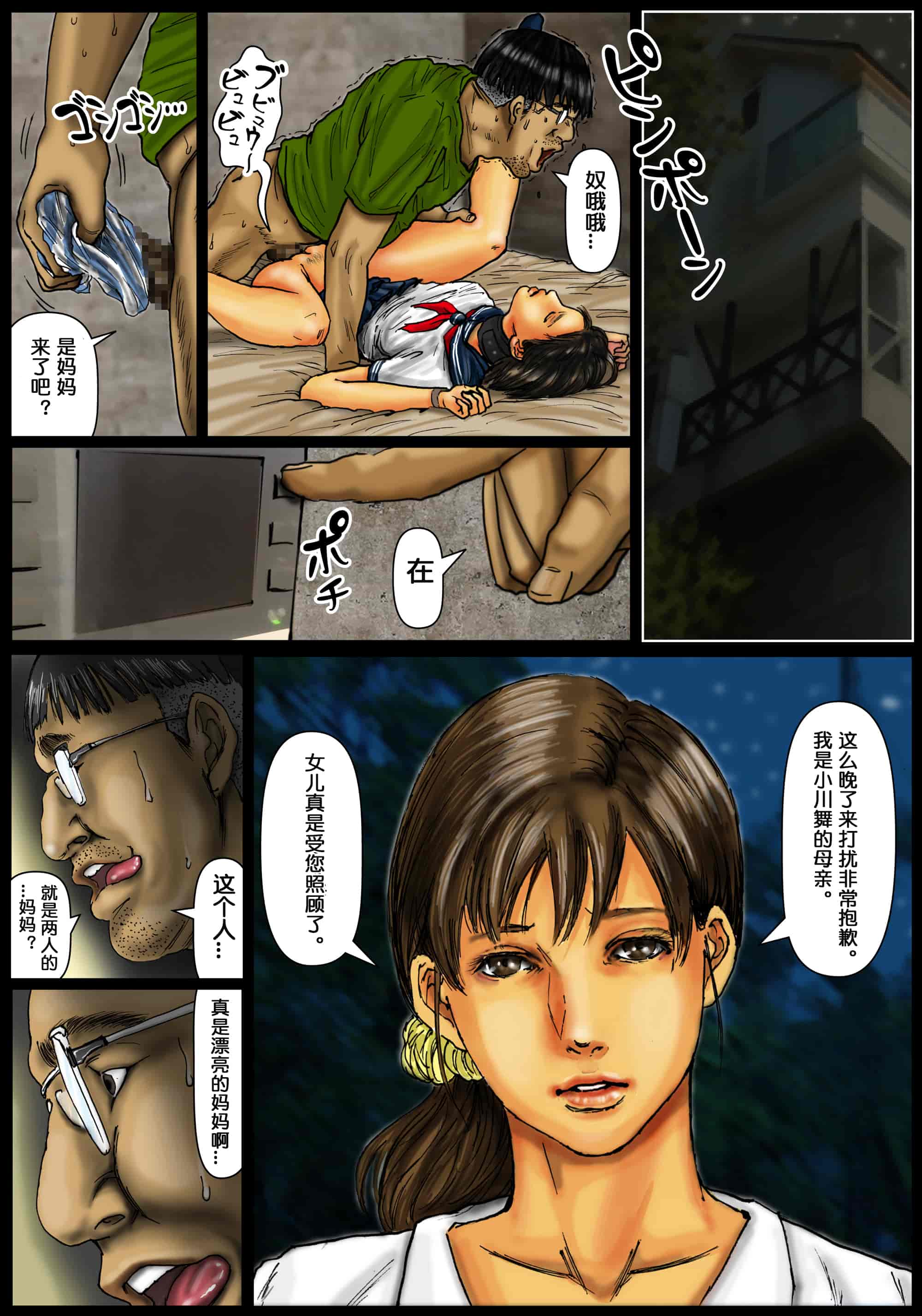 【鬼畜王汉化组】[黒猫スミス] 小川家の母娘 (オリジナル) [DL版]_第2集