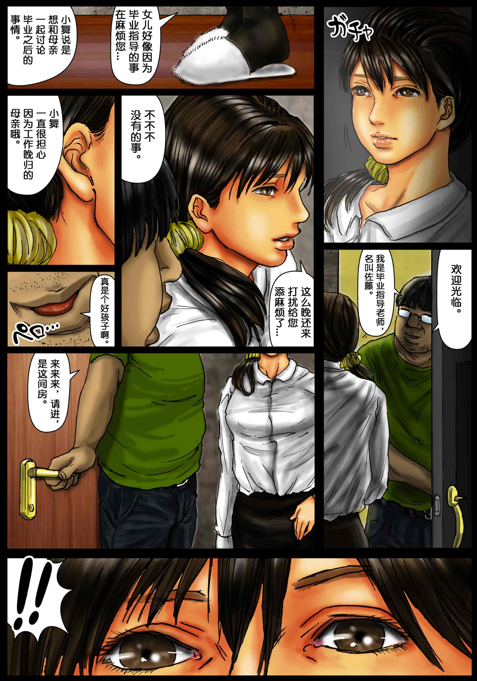 【鬼畜王汉化组】[黒猫スミス] 小川家の母娘 (オリジナル) [DL版]_第2集